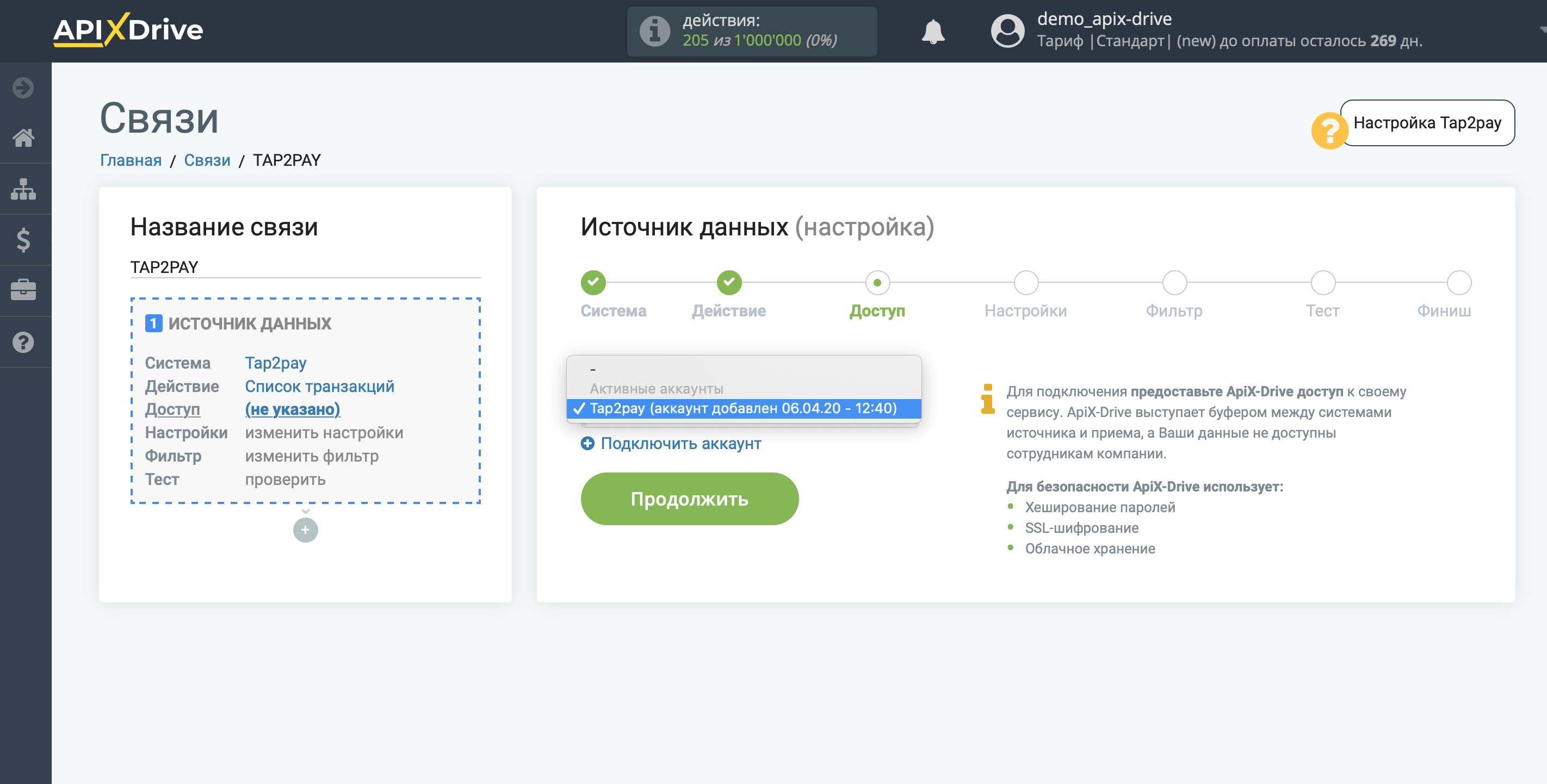 Настройка Tap2pay | Выбор аккаунта Настройка Tap2pay | Выбор аккаунта