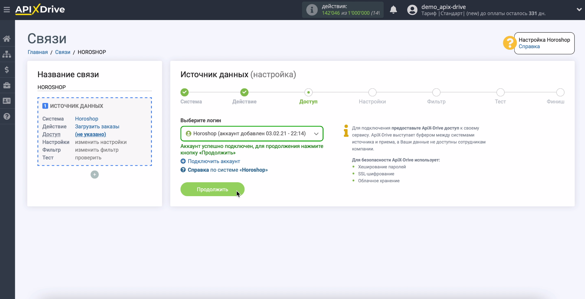 Передача сделок из «Хорошоп» в amoCRM | Если логин не отобразился, значит на предыдущем этапе что-то было выполнено неправильно Передача сделок из «Хорошоп» в amoCRM | Если логин не отобразился, значит на предыдущем этапе что-то было выполнено неправильно 