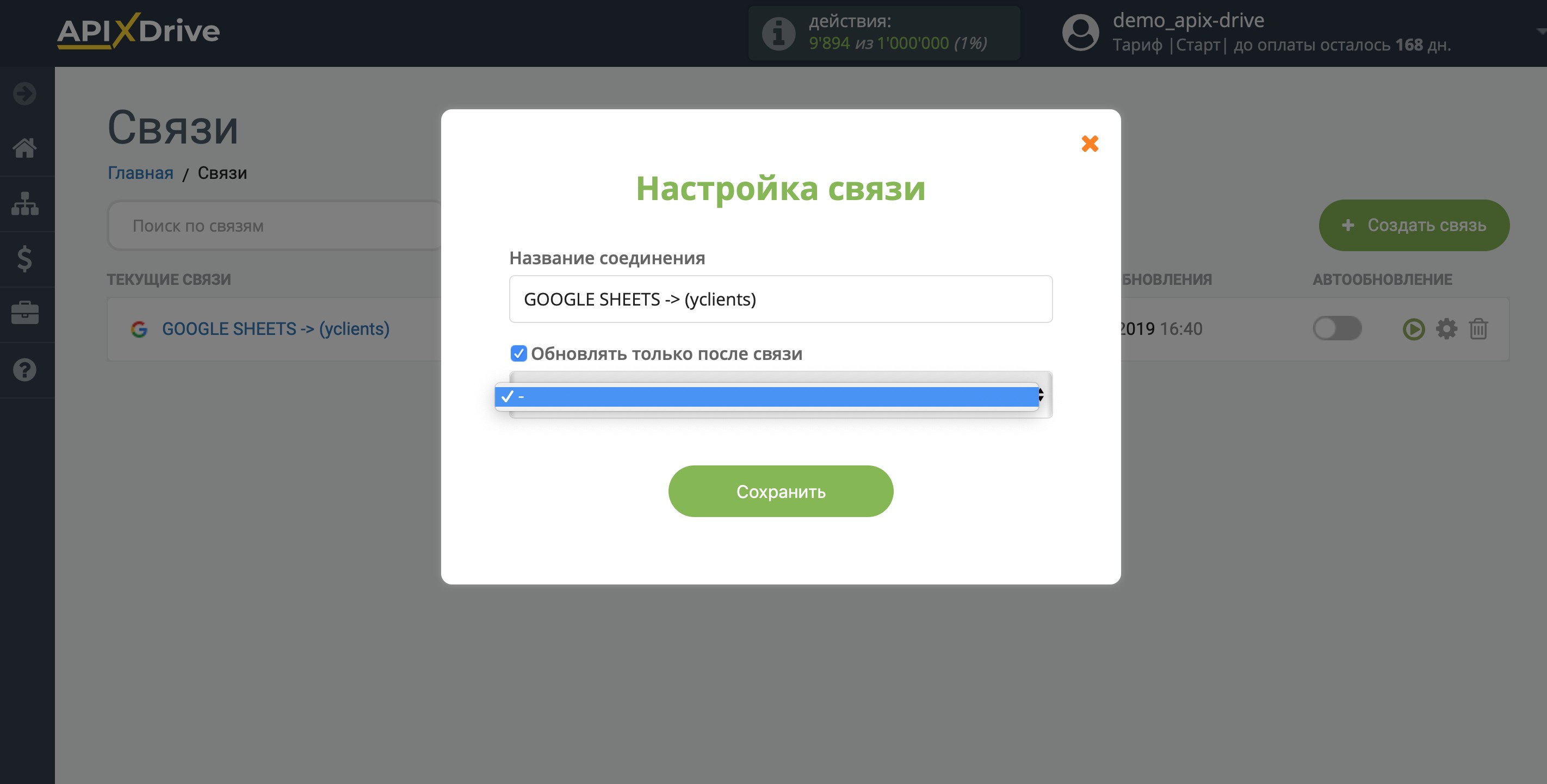 Настройка YCLIENTS в качестве Приема данных | Выбор приоритета обновления