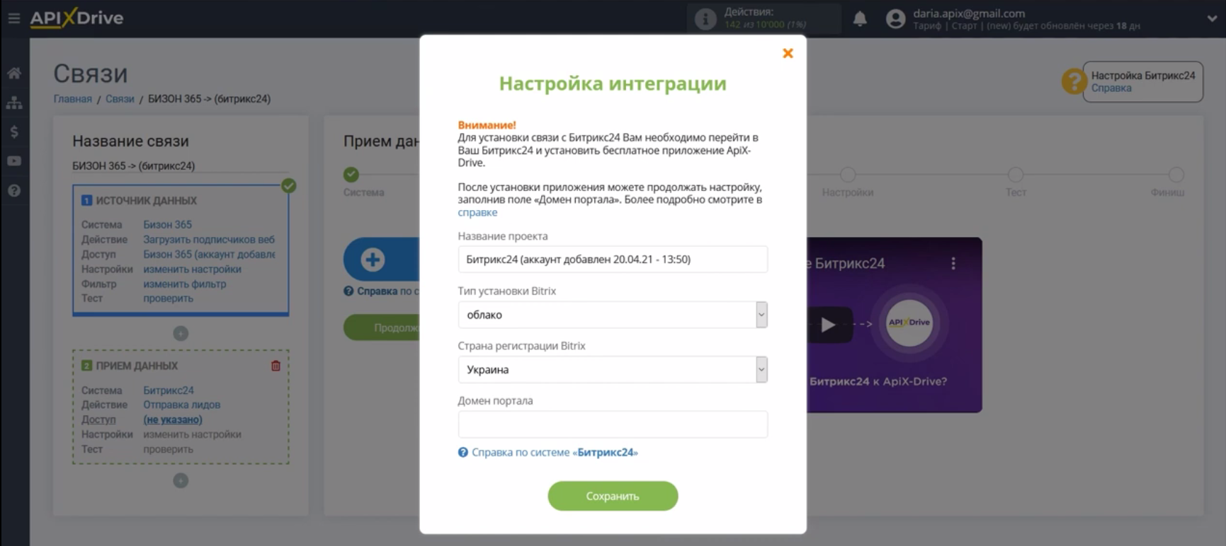 Интеграция Bizon365 и Битрикс24 | Выбираем тип продукта Интеграция Bizon365 и Битрикс24 | Выбираем тип продукта