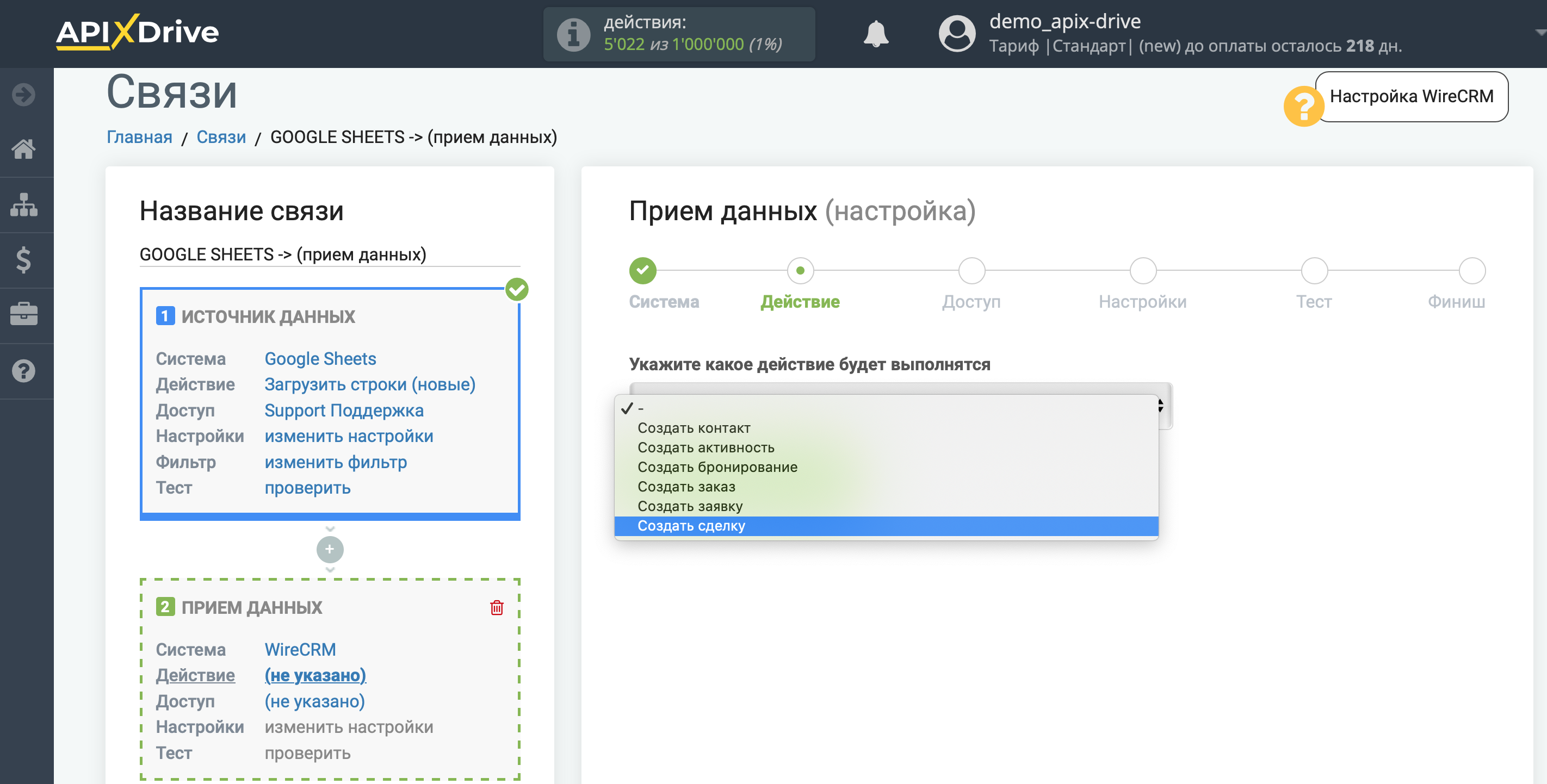 Настройка Приема данных в WireCRM | Выбор действия Настройка Приема данных в WireCRM | Выбор действия