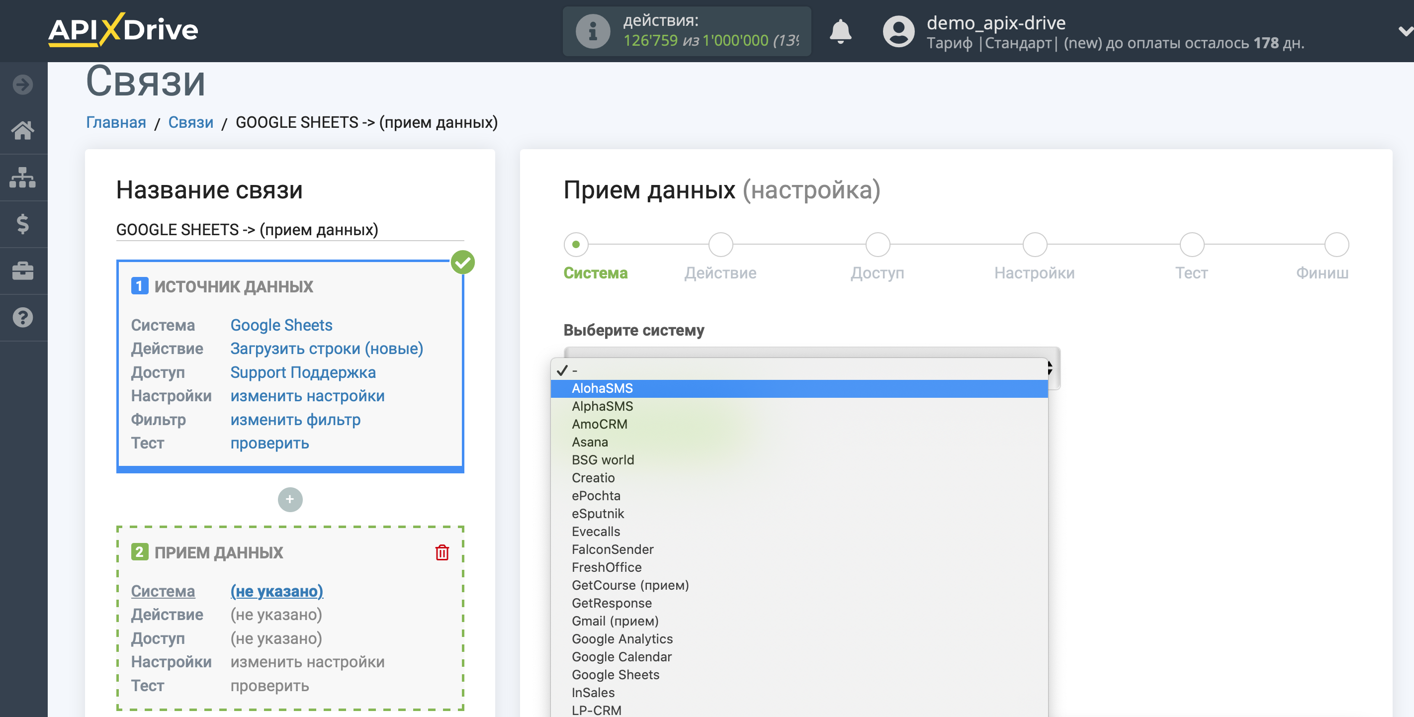 Настройка Приема данных в AlohaSMS | Выбор системы Настройка Приема данных в AlohaSMS | Выбор системы