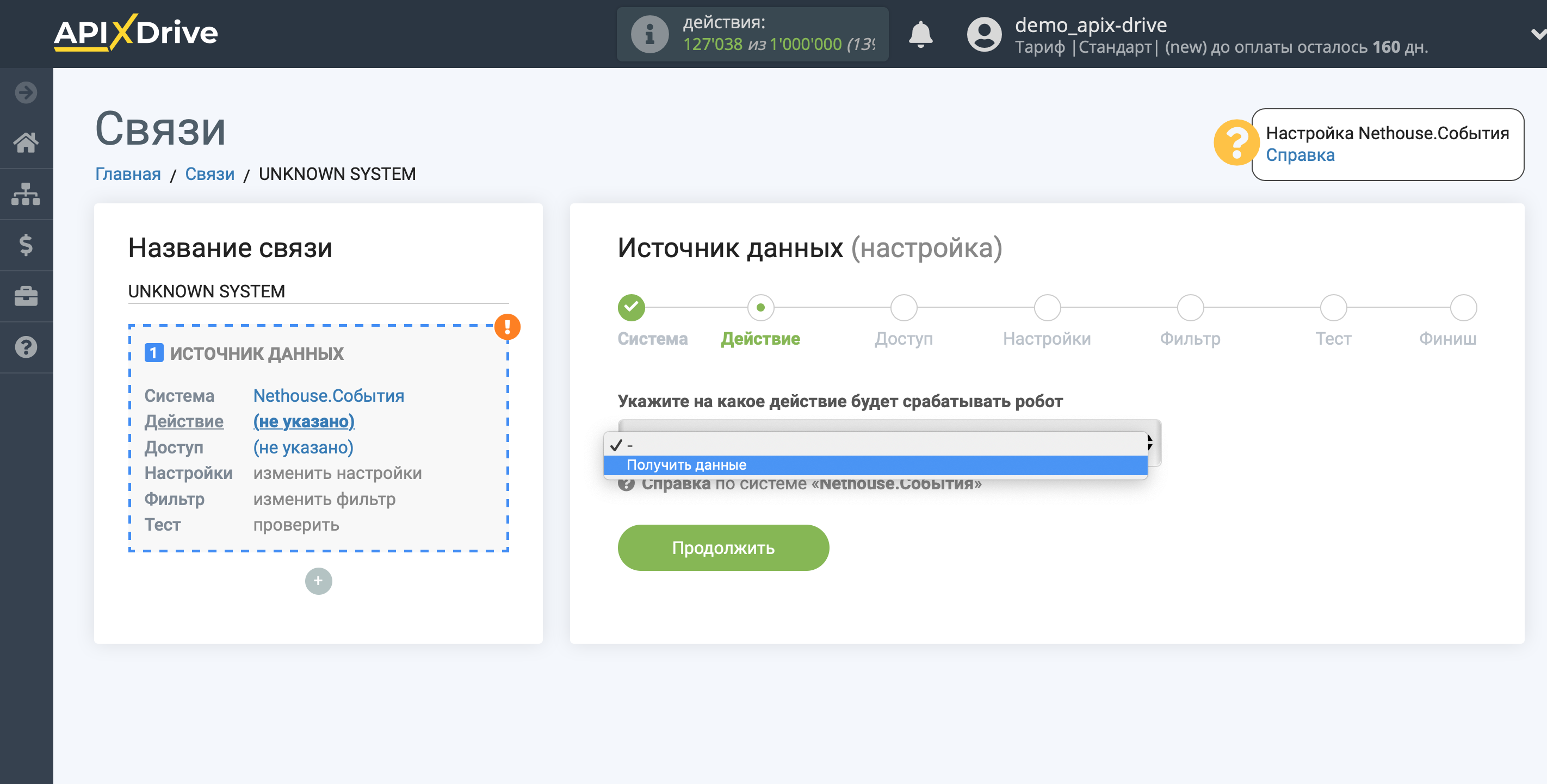 Настройка Nethouse.События | Выбор действия Настройка Nethouse.События | Выбор действия