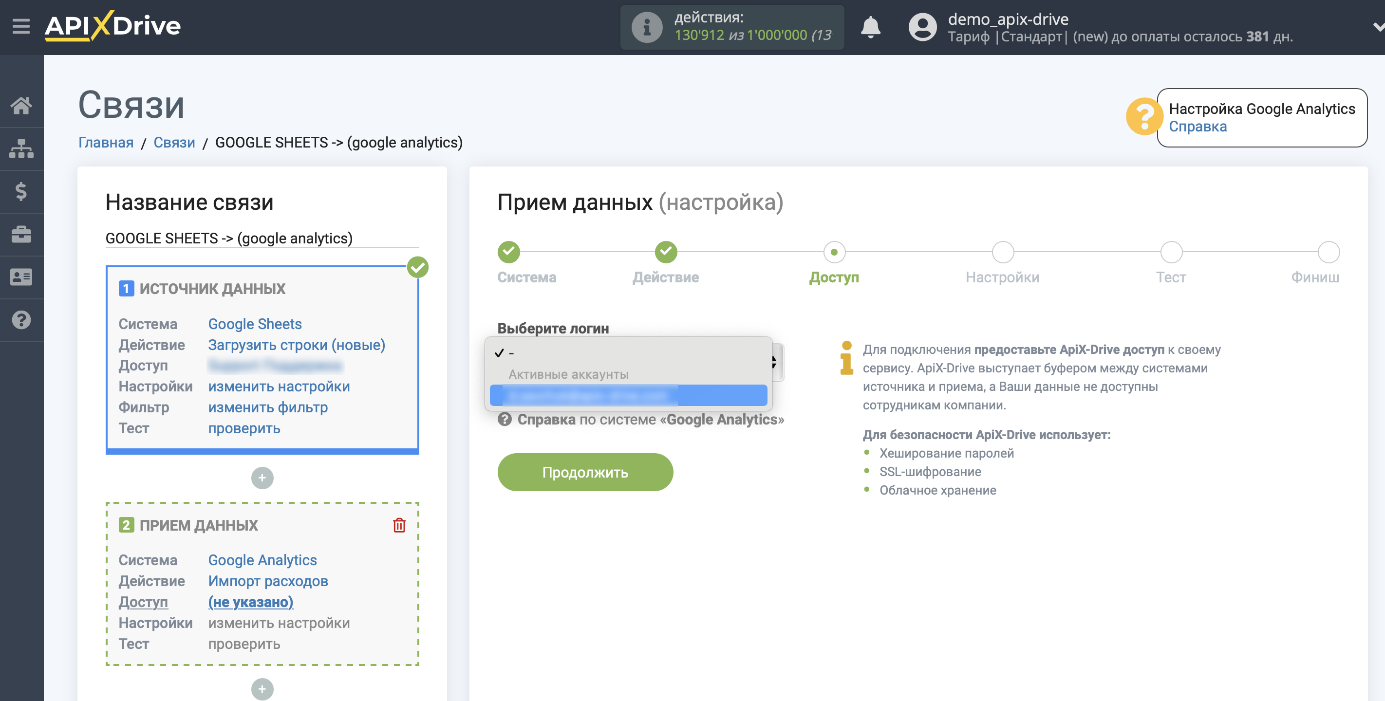 Импорт данных по расходам из Google Sheets в Google Analytics | Выбор аккаунта Google Analytics Импорт данных по расходам из Google Sheets в Google Analytics | Выбор аккаунта Google Analytics