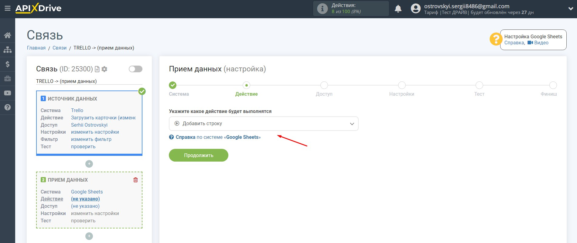 Настраиваем интеграцию Trello-Google Sheets для автоматического заполнения отчета | Определяем действие Настраиваем интеграцию Trello-Google Sheets для автоматического заполнения отчета | Определяем действие