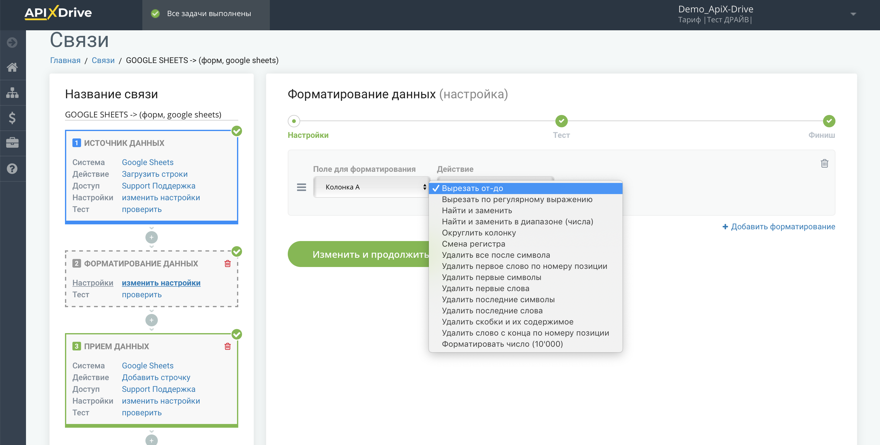 Форматирование | Выбор функции Вырезать от - до Форматирование | Выбор функции Вырезать от - до