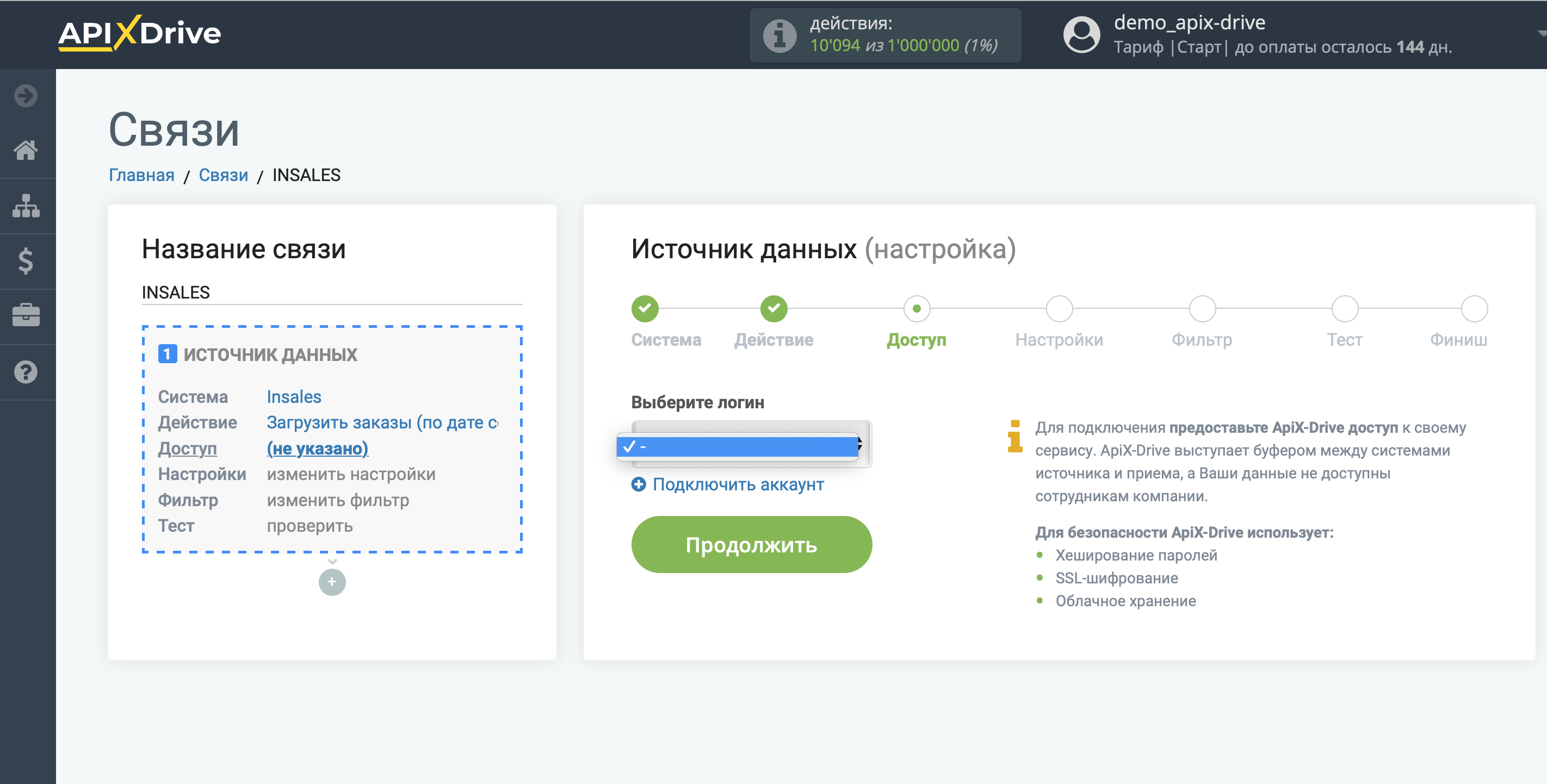 Настройка InSales | Подключение аккаунта Настройка InSales | Подключение аккаунта