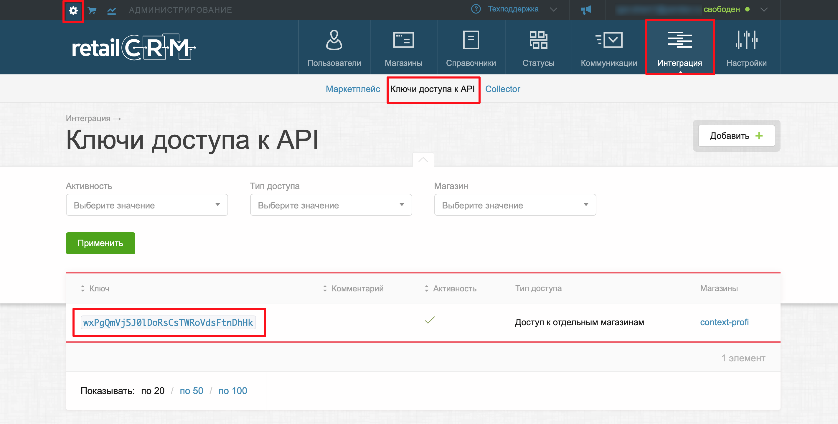 Настройка retailCRM | Переход к настройкам retailCRM Настройка retailCRM | Переход к настройкам retailCRM