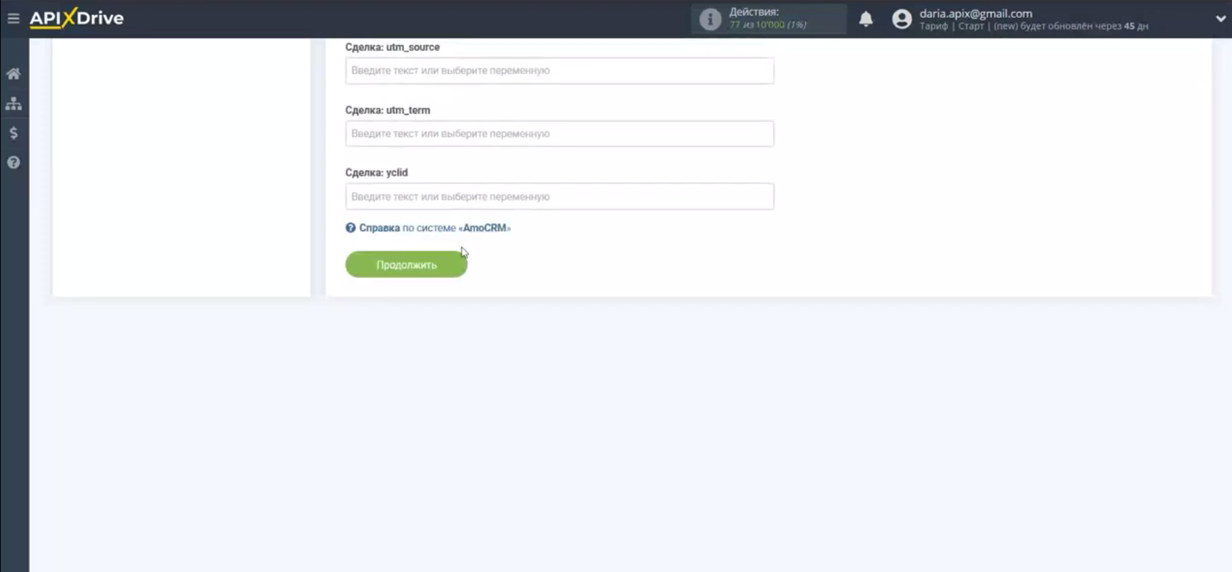 Интеграция PrestaShop и AmoCRM | Нажмите «Продолжить» Интеграция PrestaShop и AmoCRM | Нажмите «Продолжить» 