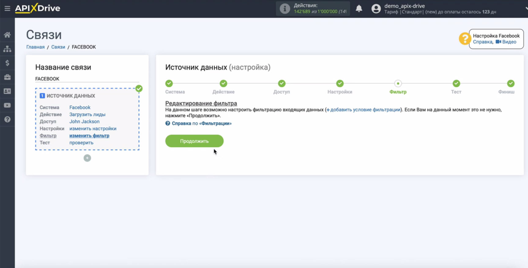 Интеграция Facebook и Trello | Пропустите настройку фильтров Интеграция Facebook и Trello | Пропустите настройку фильтров