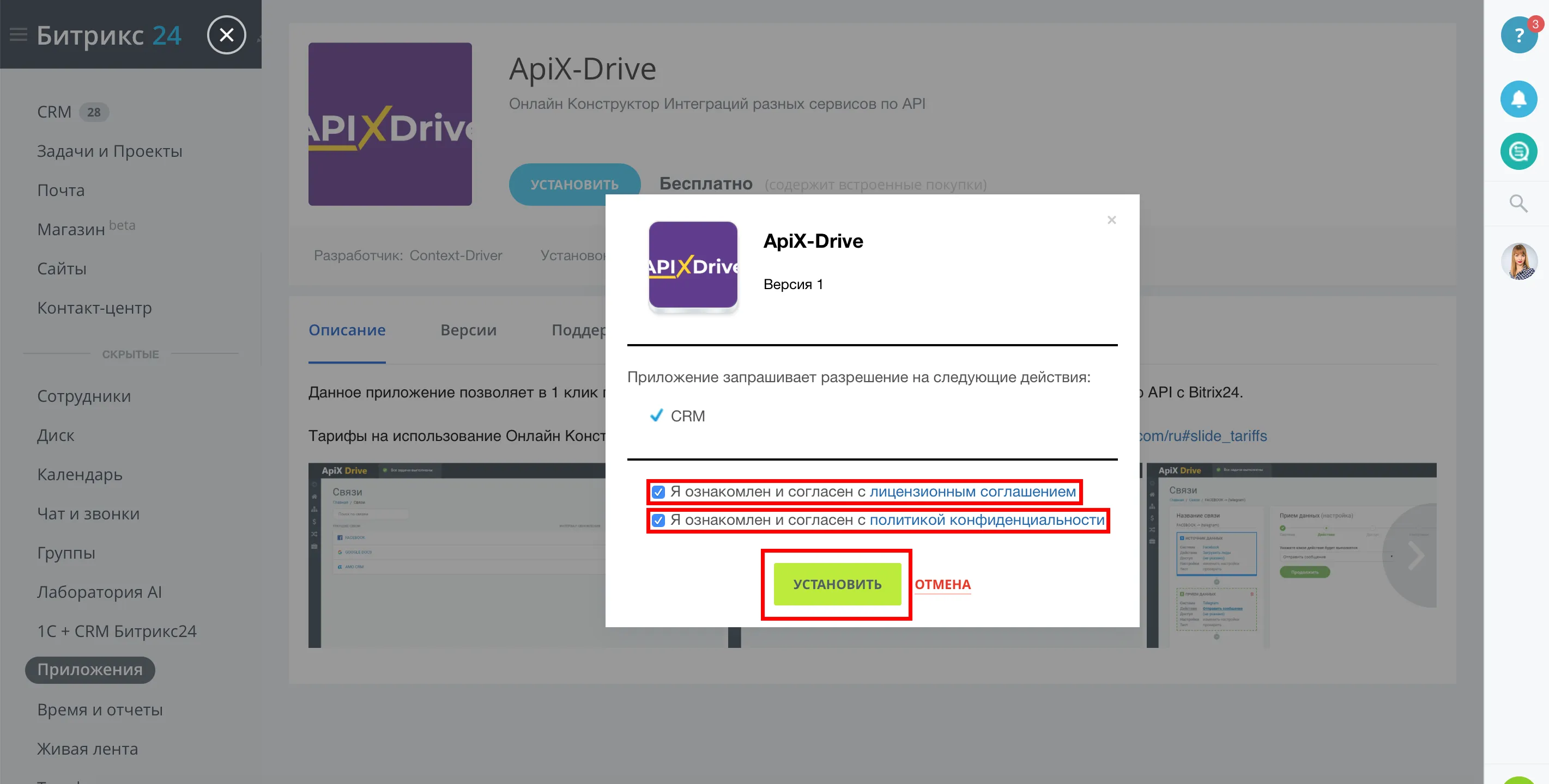 Настройка Приема данных в Битрикс 24 | Подтверждение установки приложения ApiX-Drive Настройка Приема данных в Битрикс 24 | Подтверждение установки приложения ApiX-Drive