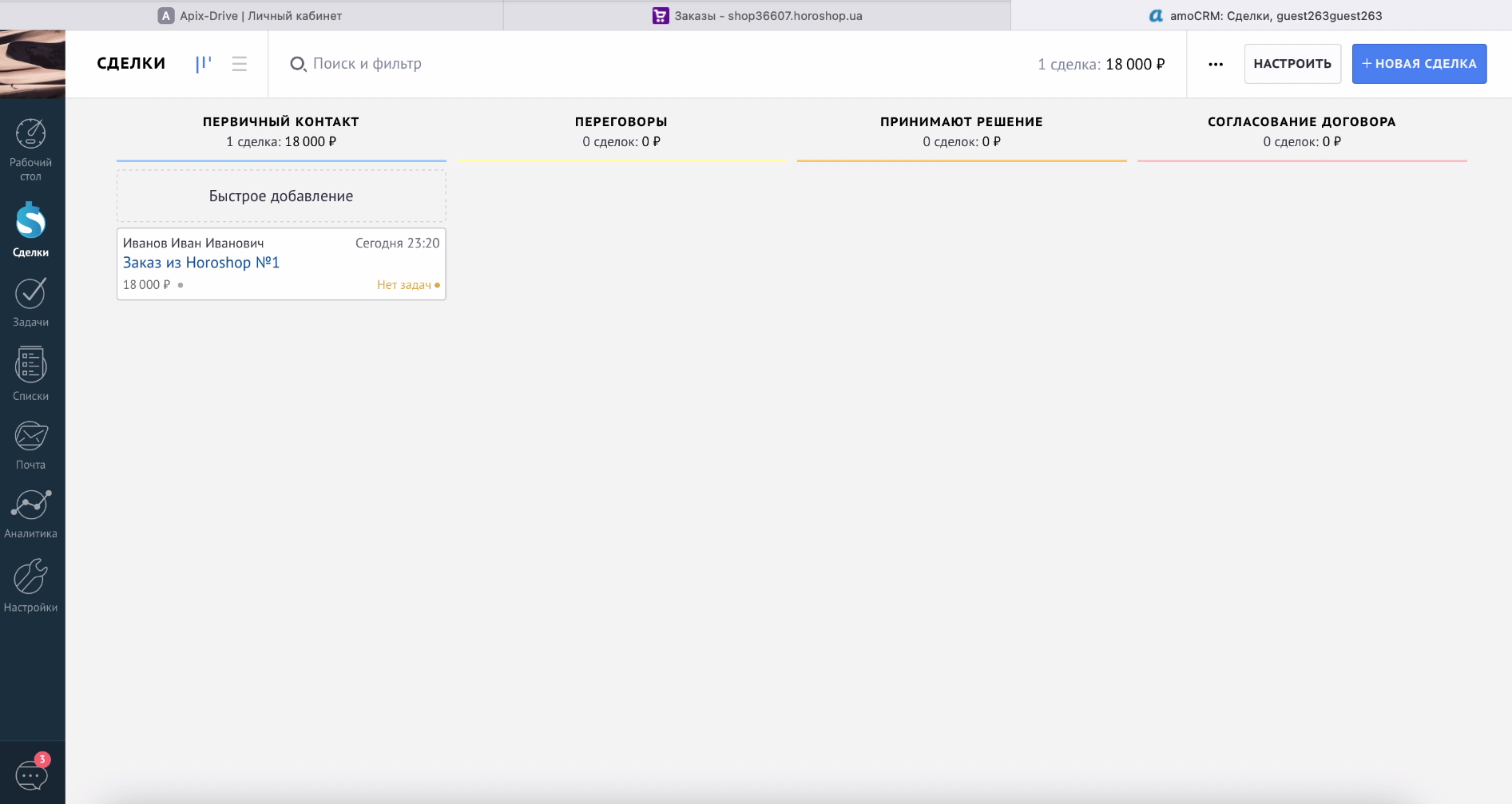 Передача сделок из «Хорошоп» в amoCRM | Убедитесь, что всё отображается как надо Передача сделок из «Хорошоп» в amoCRM | Убедитесь, что всё отображается как надо