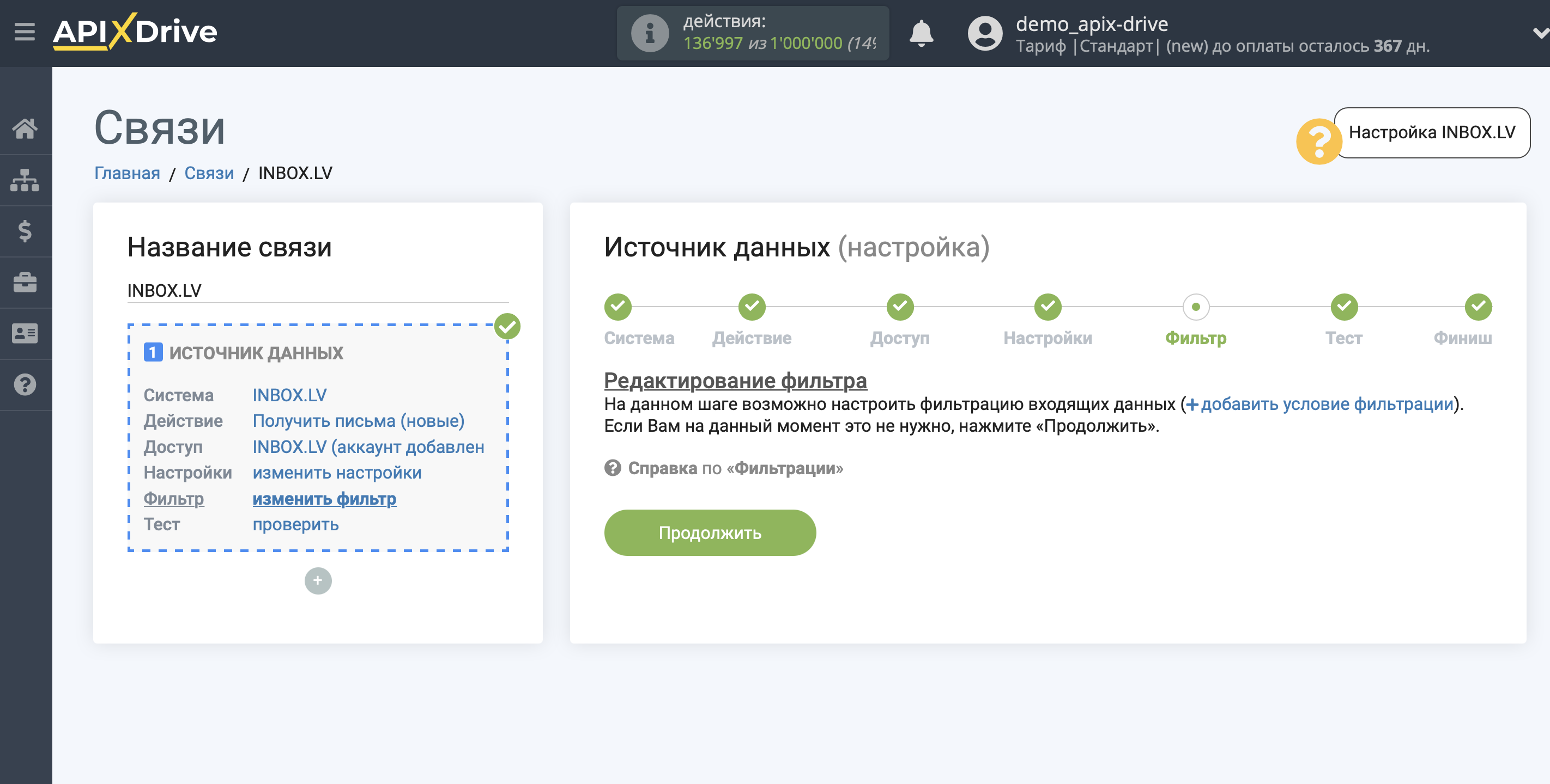 Настройка INBOX.LV | Фильтр данных Настройка INBOX.LV | Фильтр данных