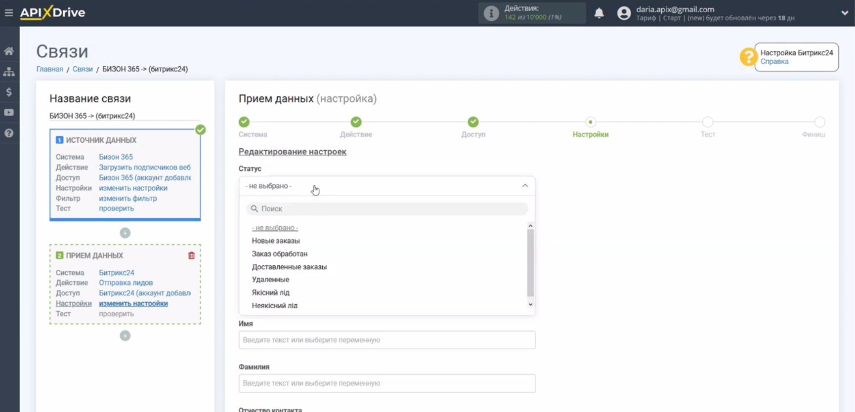 Интеграция Bizon365 и Битрикс24 | Настраиваем прием данных Интеграция Bizon365 и Битрикс24 | Настраиваем прием данных