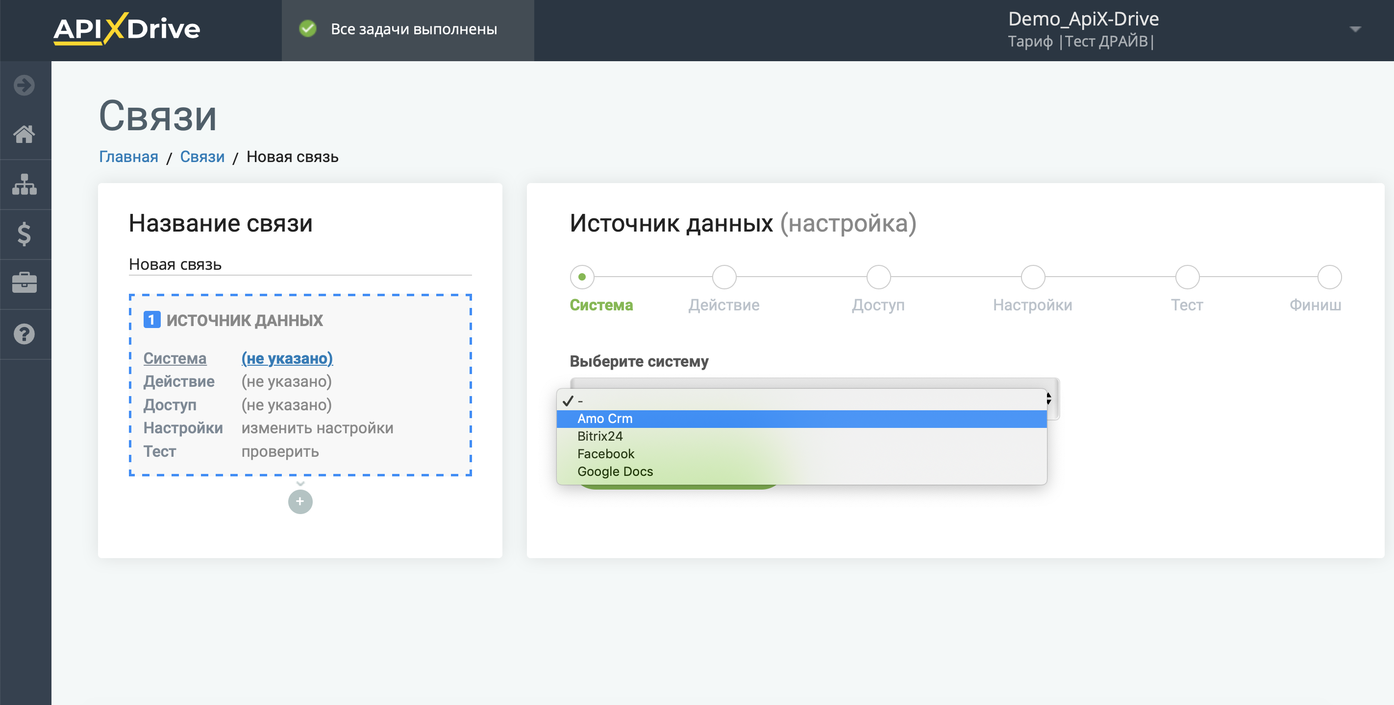 Настройка AmoCRM | Выбор системы источника данных Настройка AmoCRM | Выбор системы источника данных