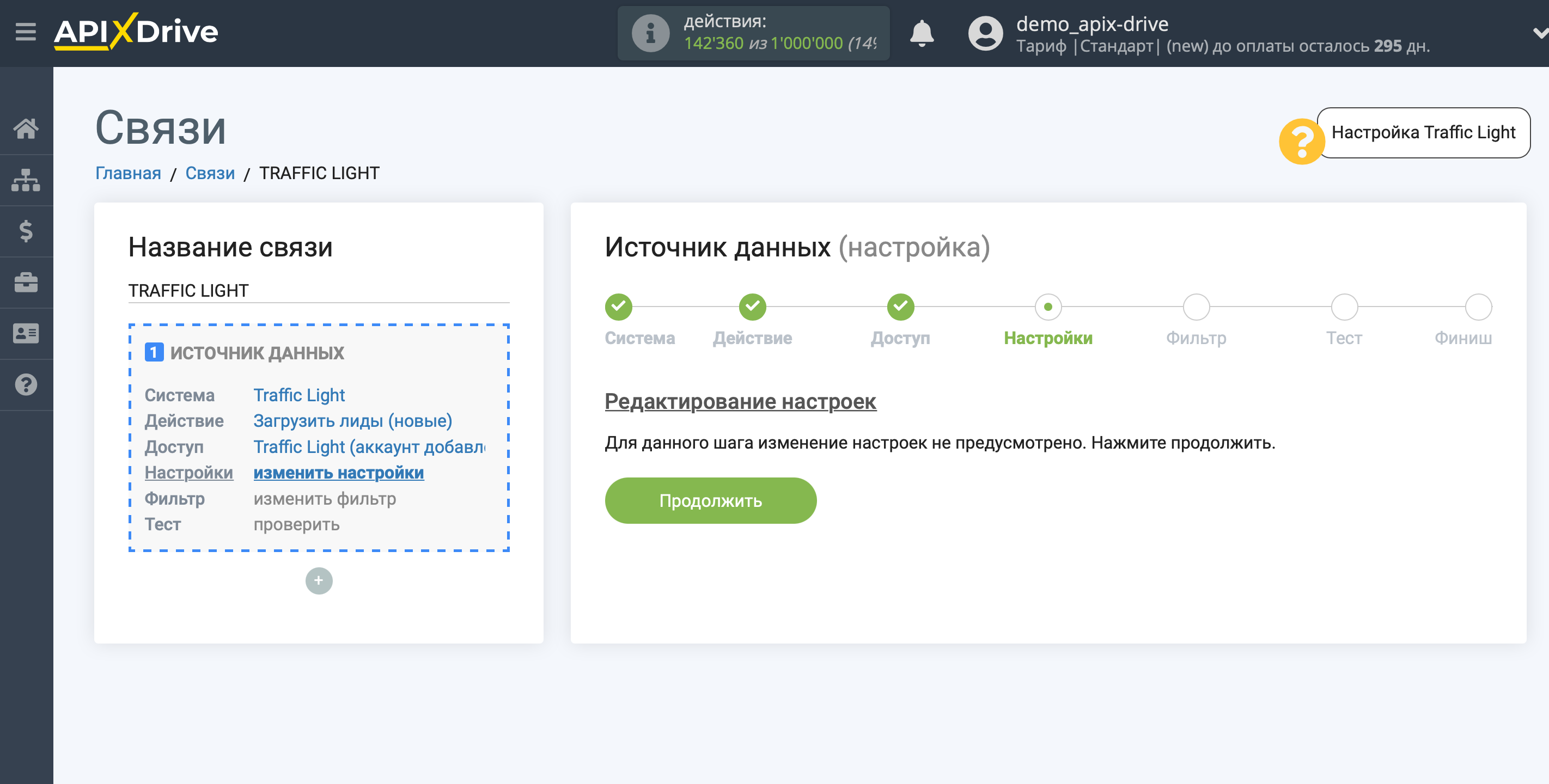 Настройка Traffic Light | Настройки Настройка Traffic Light | Настройки