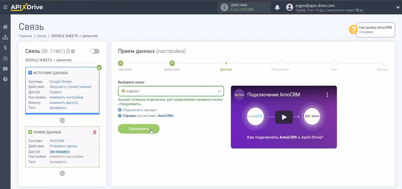 Интеграция Google Sheets и amoCRM | Аккаунт подключен Интеграция Google Sheets и amoCRM | Аккаунт подключен
