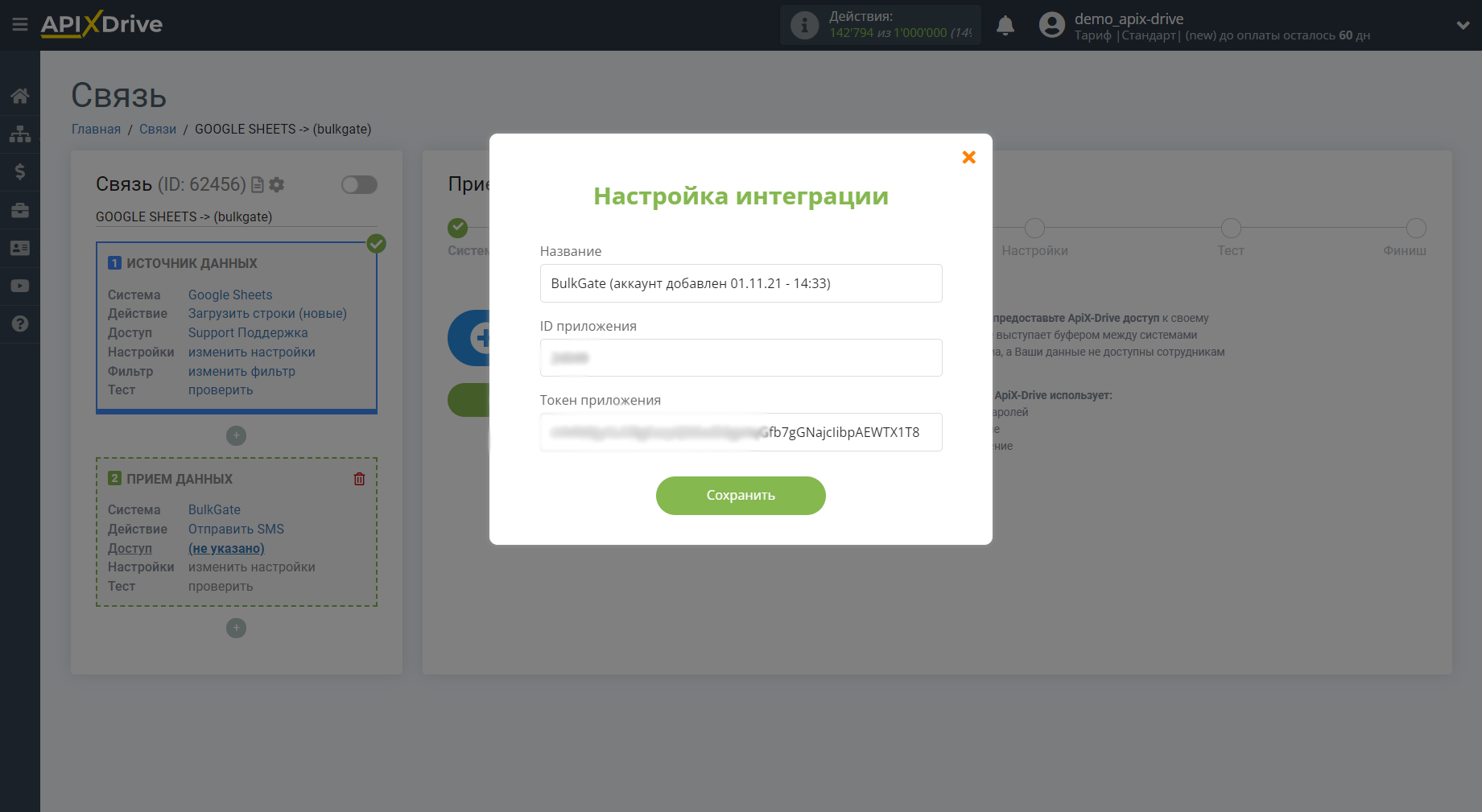 Настройка Приема данных в BulkGate | Заполнения данных для подключения BulkGate Настройка Приема данных в BulkGate | Заполнения данных для подключения BulkGate