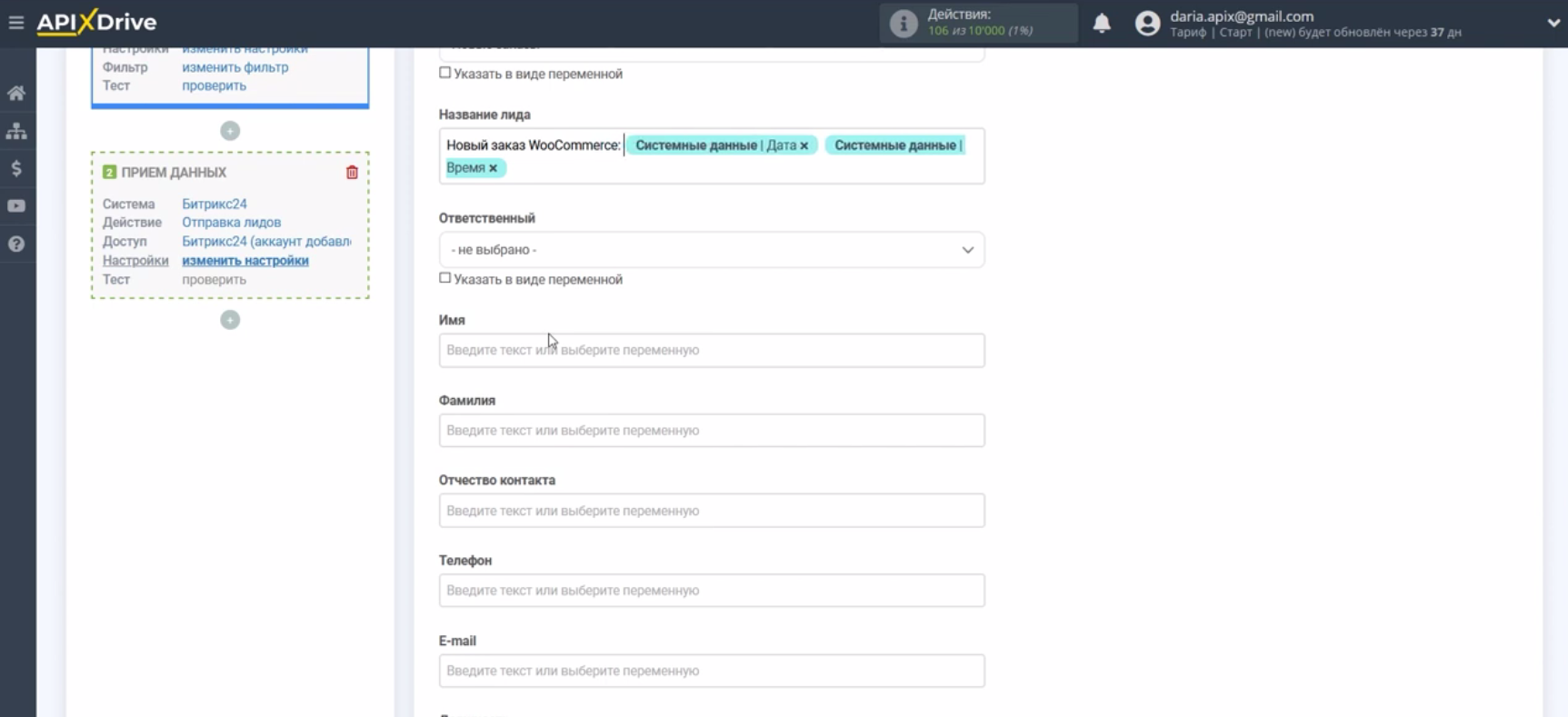 Интеграция WooCommerce и Bitrix24 | Вносим переменные вручную Интеграция WooCommerce и Bitrix24 | Вносим переменные вручную