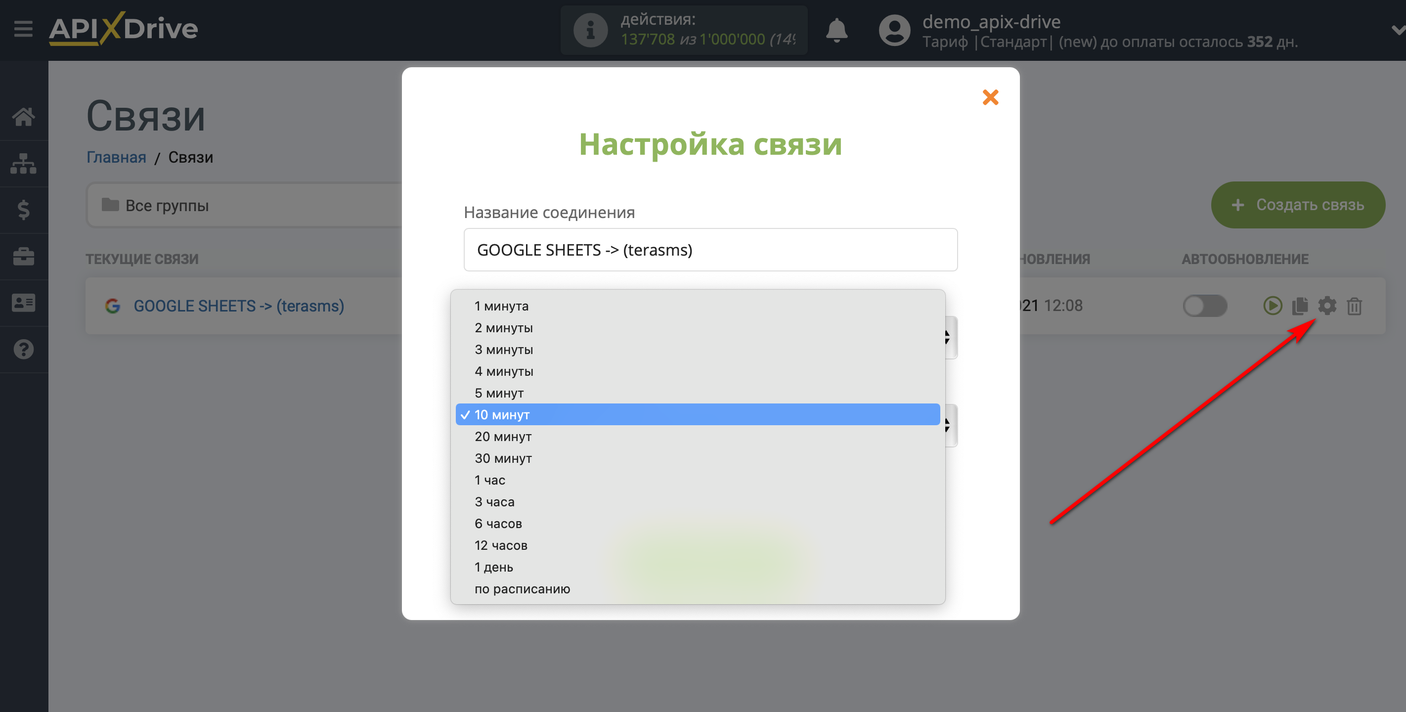 Настройка Приема данных в TeraSMS | Выбор интервала обновления Настройка Приема данных в TeraSMS | Выбор интервала обновления
