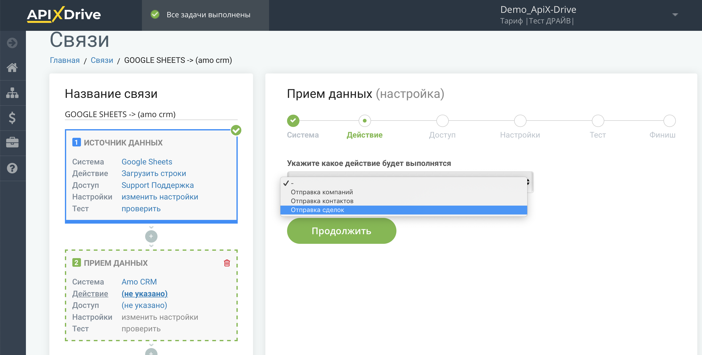 Настройка Приема данных в AmoCRM | Выбор действия в системе приема данных Настройка Приема данных в AmoCRM | Выбор действия в системе приема данных