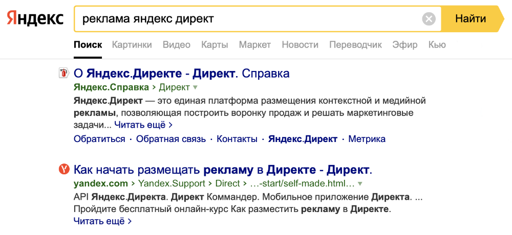 Пример поисковой выдачи в Яндекс Директ Пример поисковой выдачи в Яндекс Директ