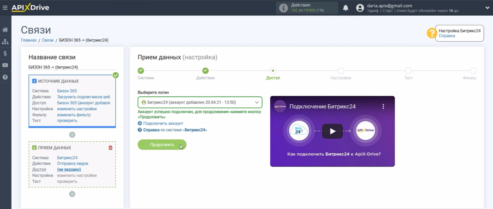 Интеграция Bizon365 и Битрикс24 | Выберите отобразившийся аккаунт Интеграция Bizon365 и Битрикс24 | Выберите отобразившийся аккаунт