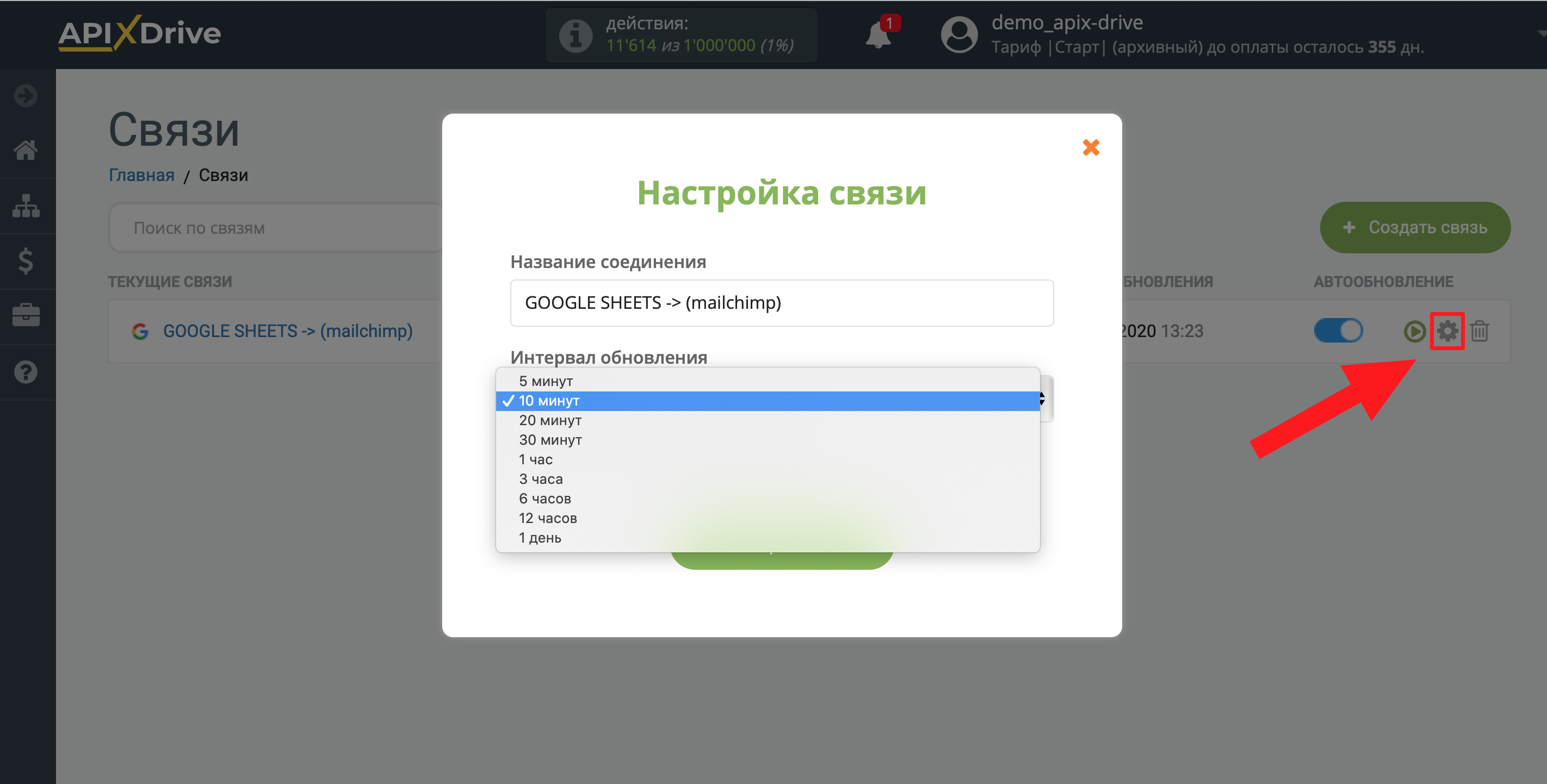 Настройка приема данных в MailChimp | Выбор интервала обновления Настройка приема данных в MailChimp | Выбор интервала обновления