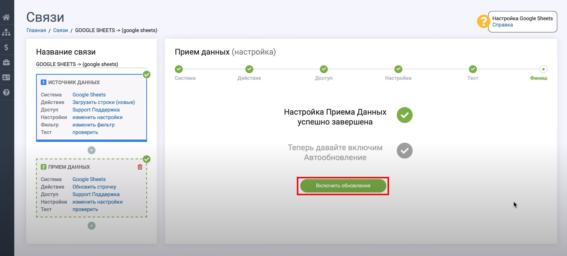 Настройка Обновления строк в Google Sheets | Переход к включению автообновления Настройка Обновления строк в Google Sheets | Переход к включению автообновления