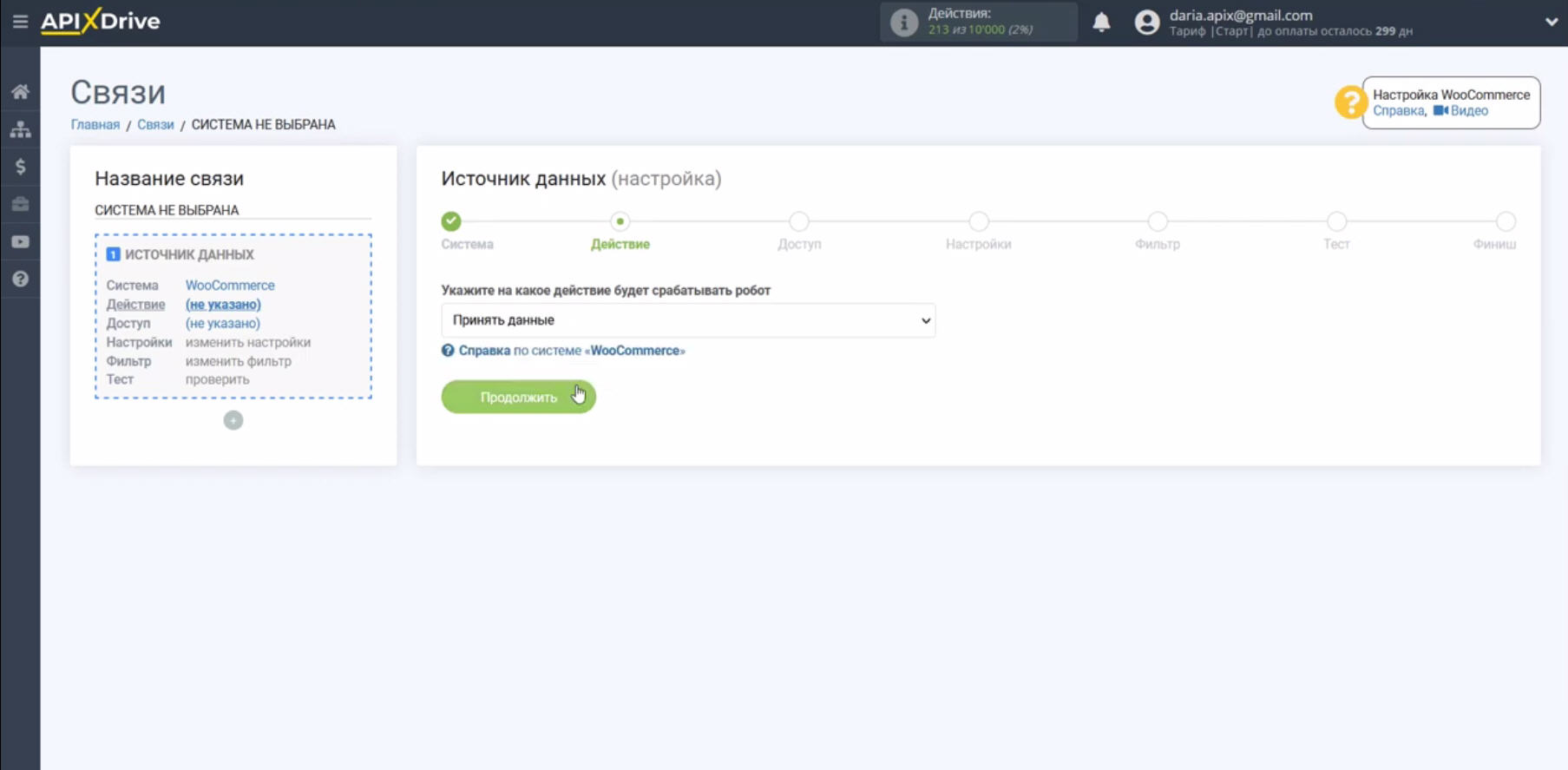Интеграция WooCommerce и Getcourse | Укажите действие Интеграция WooCommerce и Getcourse | Укажите действие