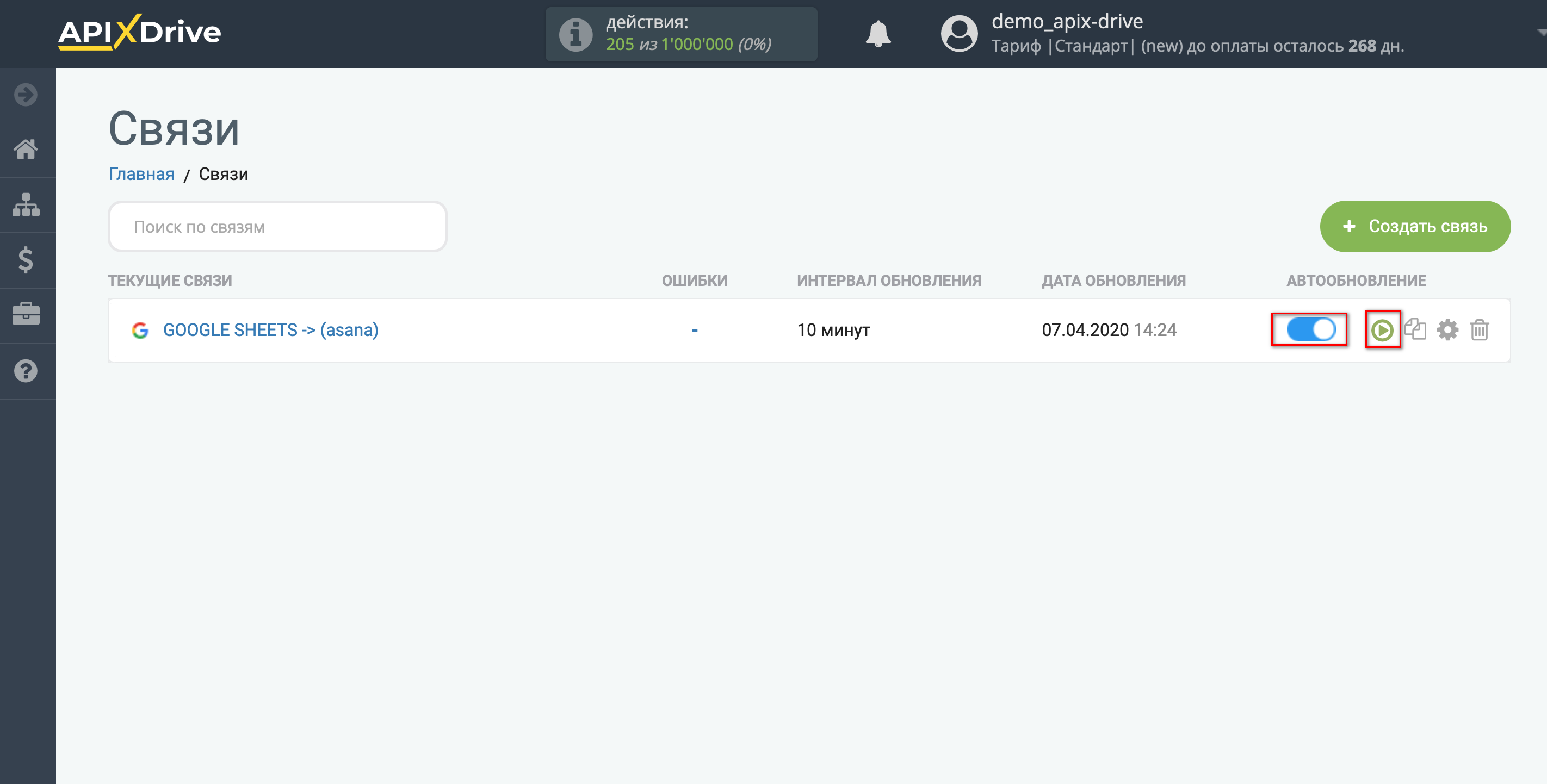 Настройка Приема данных в Asana | Включение автообновления Настройка Приема данных в Asana | Включение автообновления