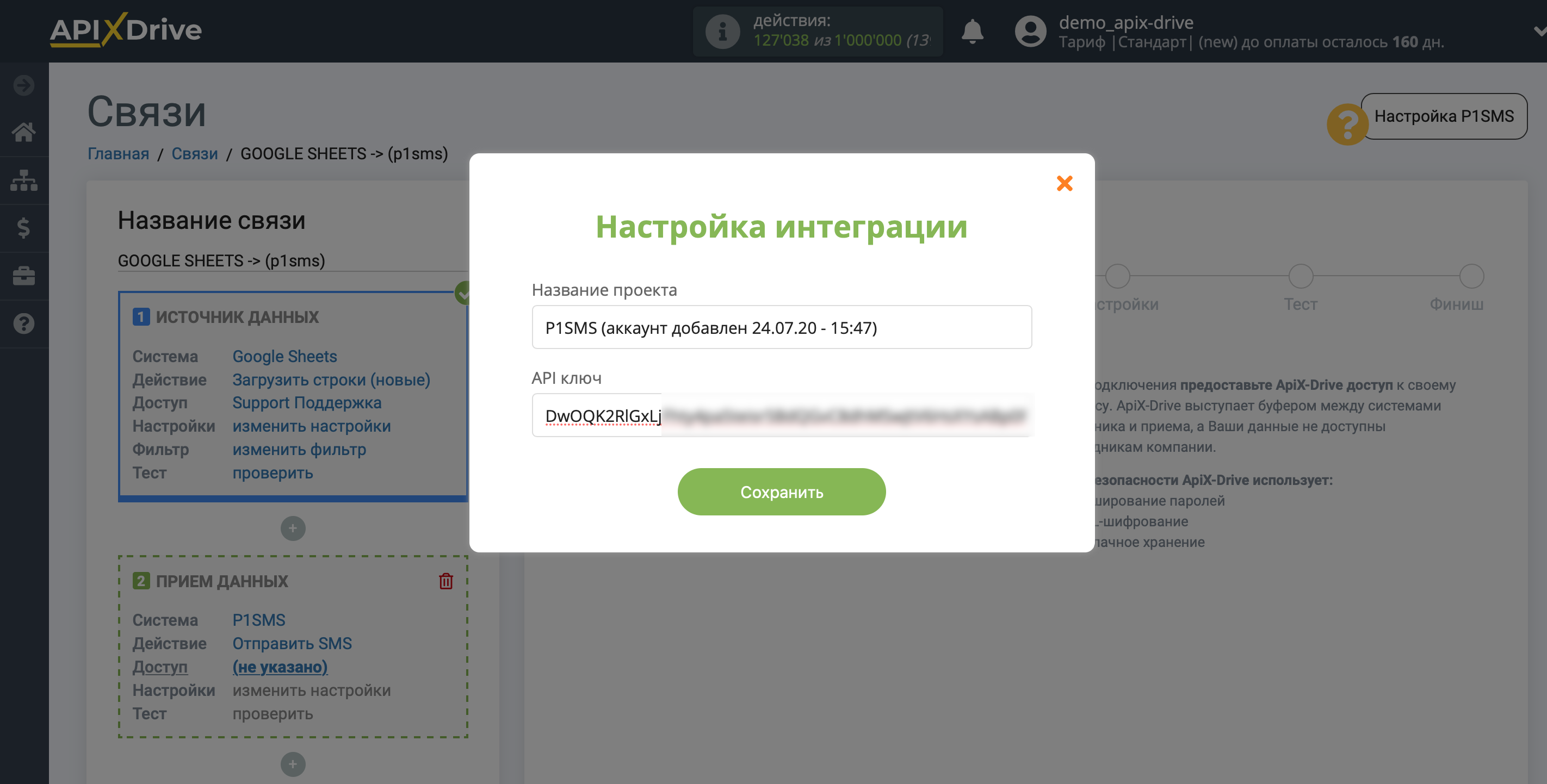 Настройка Приема данных в P1SMS | Сохранение аккаунта Настройка Приема данных в P1SMS | Сохранение аккаунта