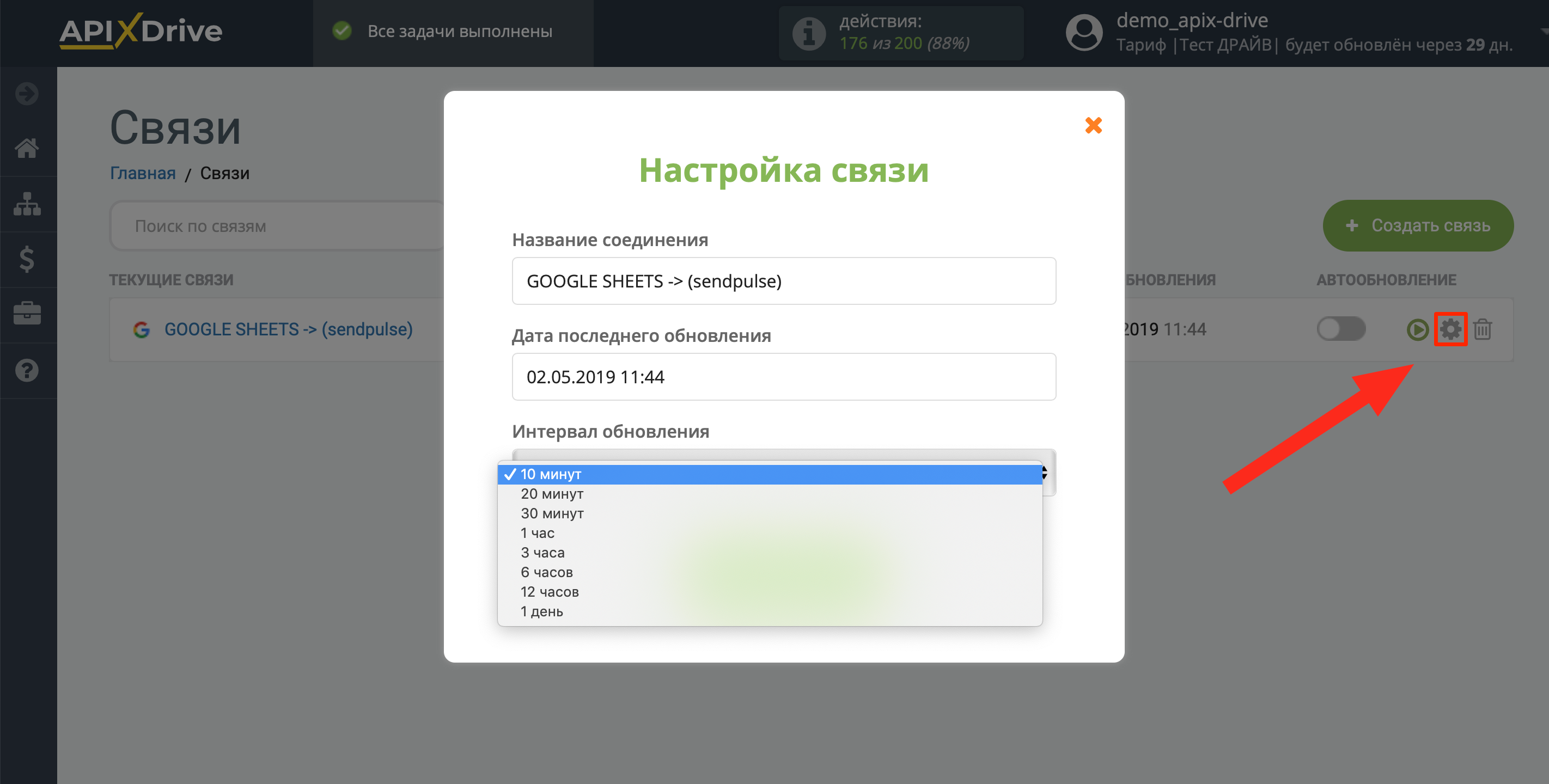 Настройка Приема данных в SendPulse | Выбор интервала Настройка Приема данных в SendPulse | Выбор интервала