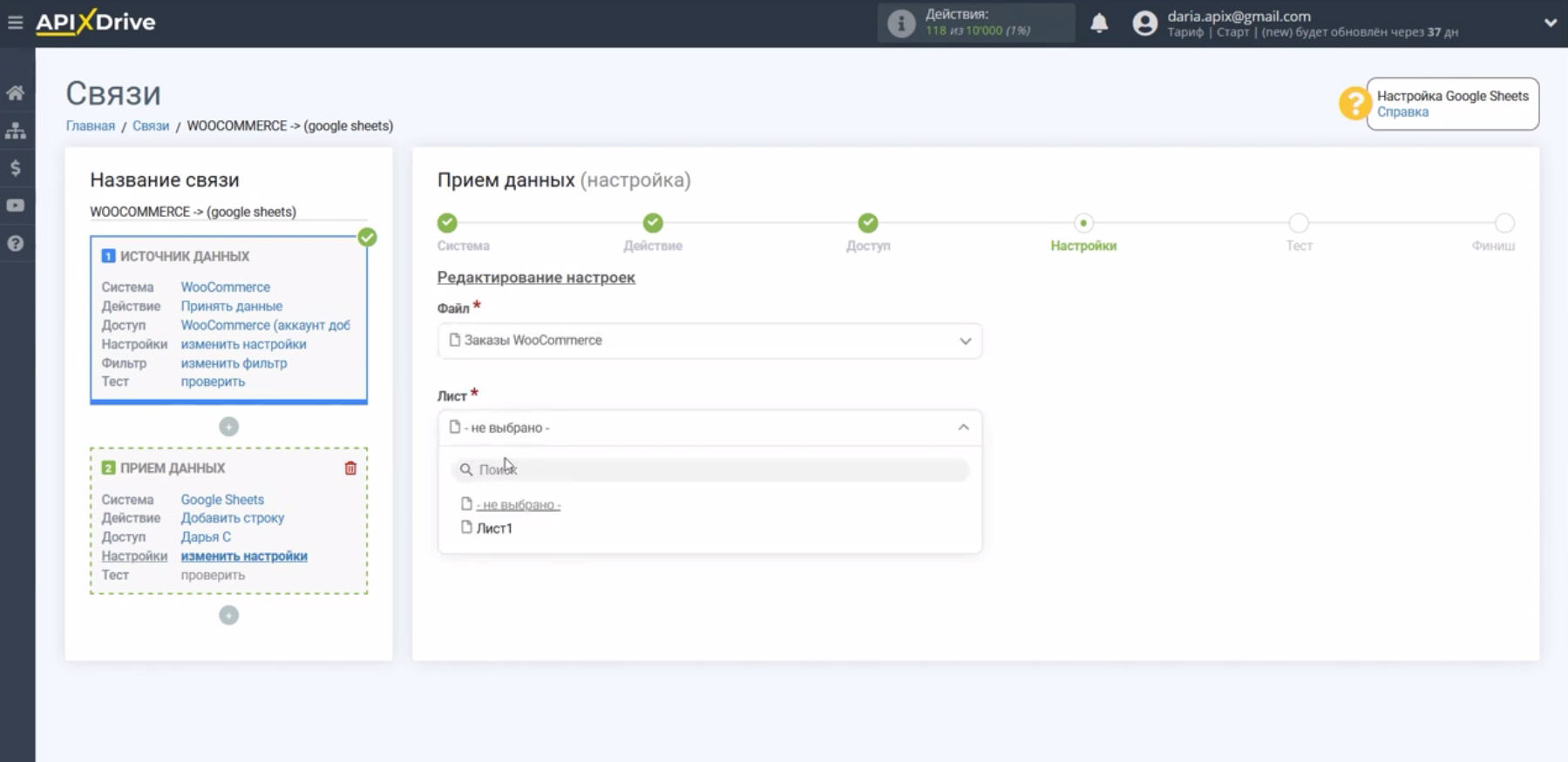 Интеграция WooCommerce и Google Sheets | Выберите файл и лист Интеграция WooCommerce и Google Sheets | Выберите файл и лист