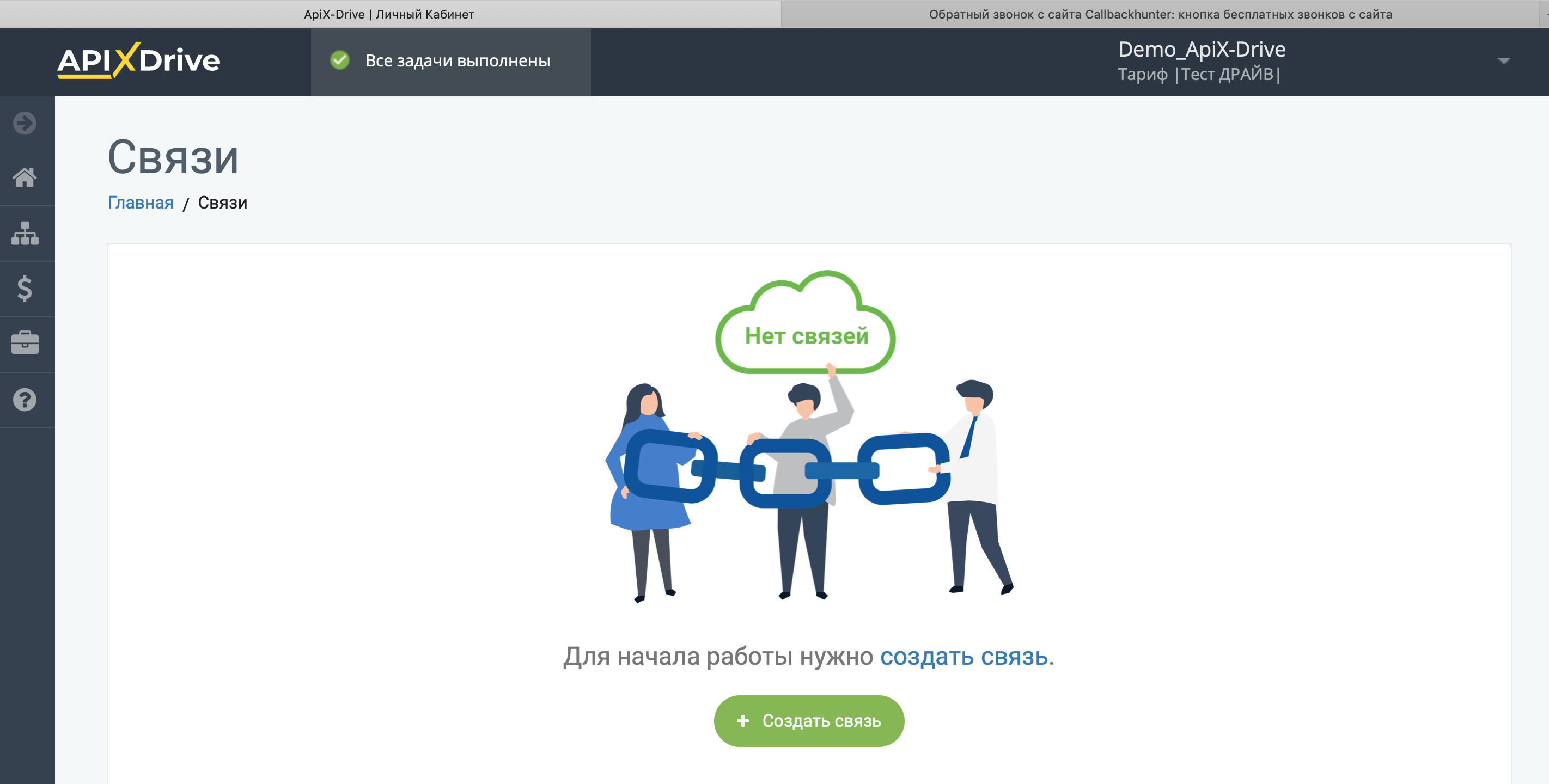 Настройка CallBackHunter | Создание связи Настройка CallBackHunter | Создание связи