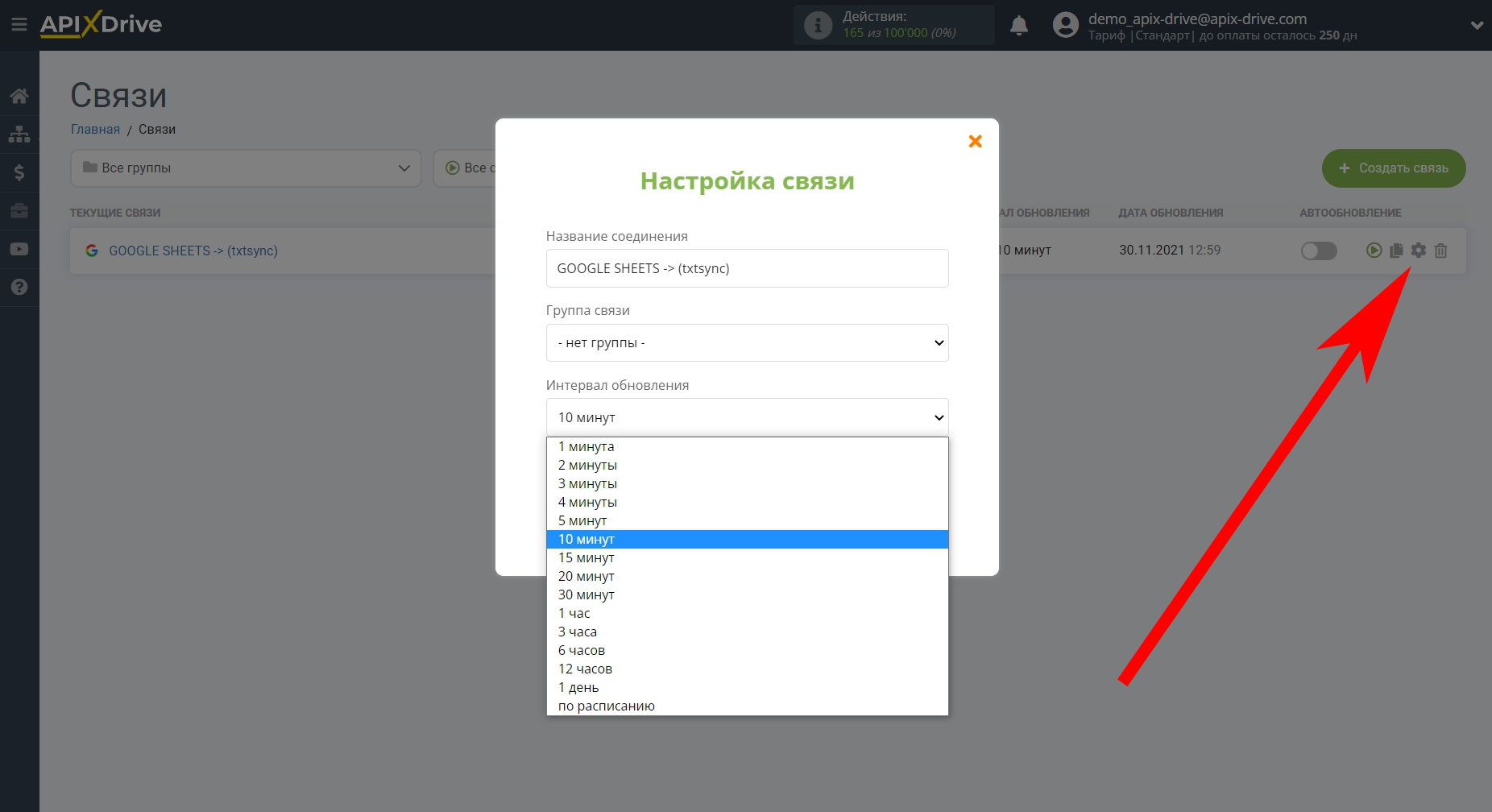 Настройка Приема данных в TxtSync | Выбор интервала обновления Настройка Приема данных в TxtSync | Выбор интервала обновления