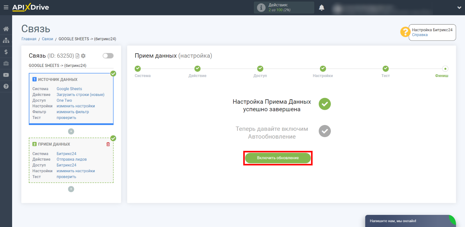 Интеграция Битрикс и Гугл форм | Включаем обновление Интеграция Битрикс и Гугл форм | Включаем обновление