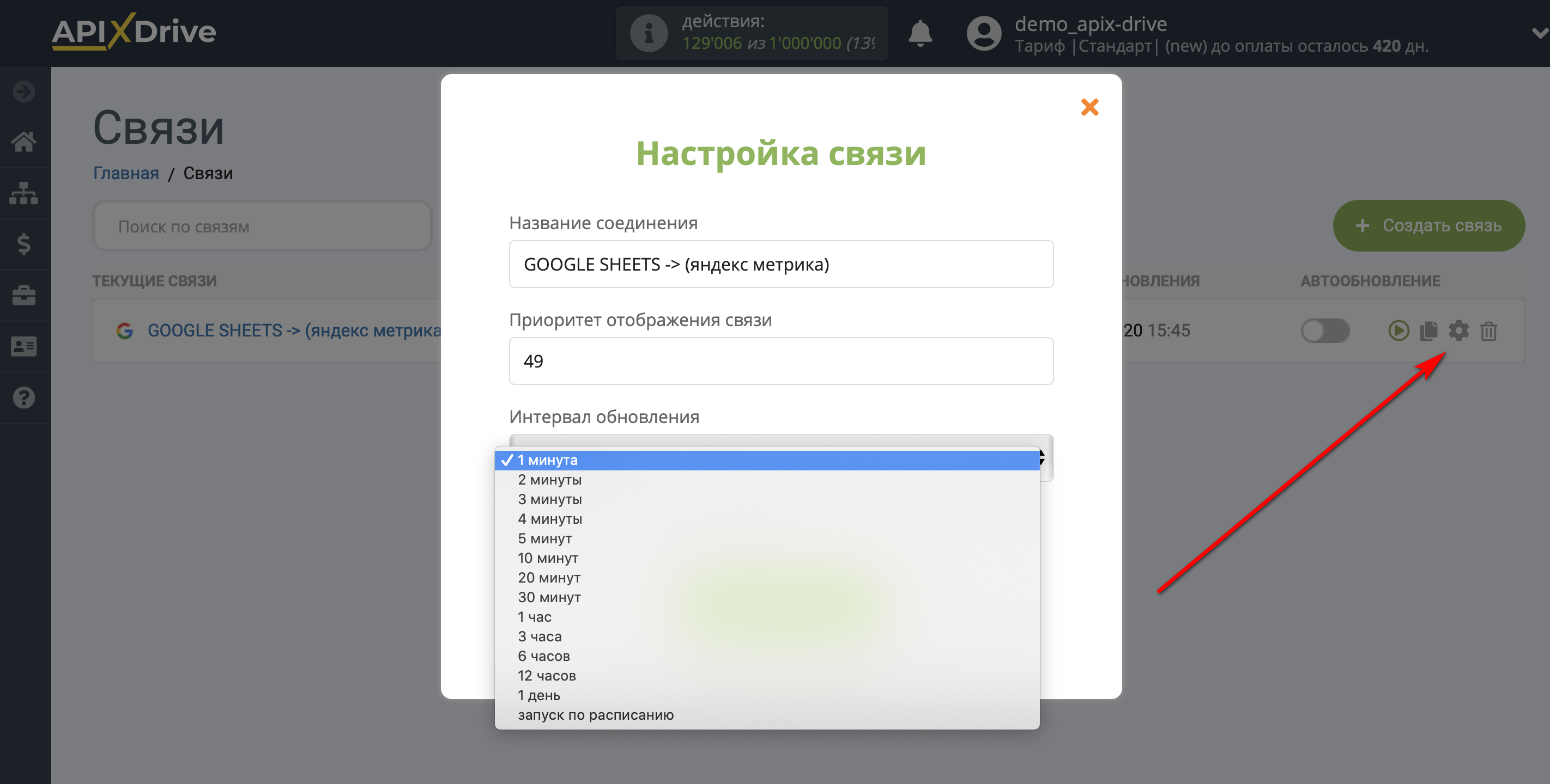 Настройка Яндекс Метрика в качестве Приема данных | Выбор интервала обновления