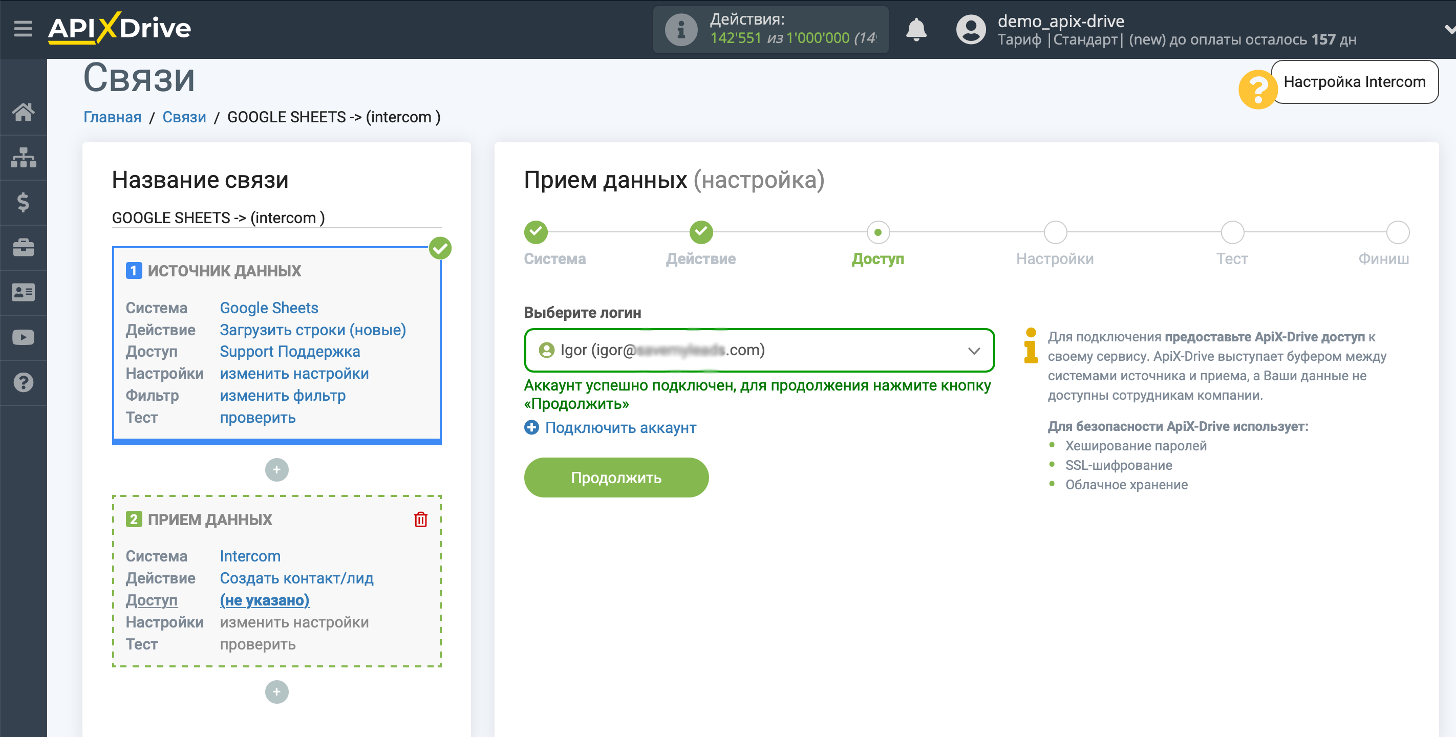 Настройка Приема данных в Intercom | Выбор подключенного аккаунта Настройка Приема данных в Intercom | Выбор подключенного аккаунта