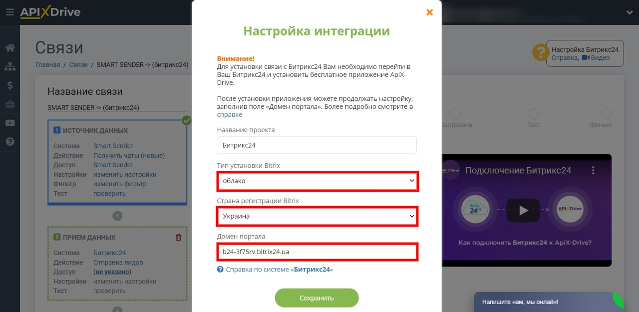 Выгрузка лидов из Smart Sender в Битрикс24 | Вводим данные о версии Битрикс Выгрузка лидов из Smart Sender в Битрикс24 | Вводим данные о версии Битрикс