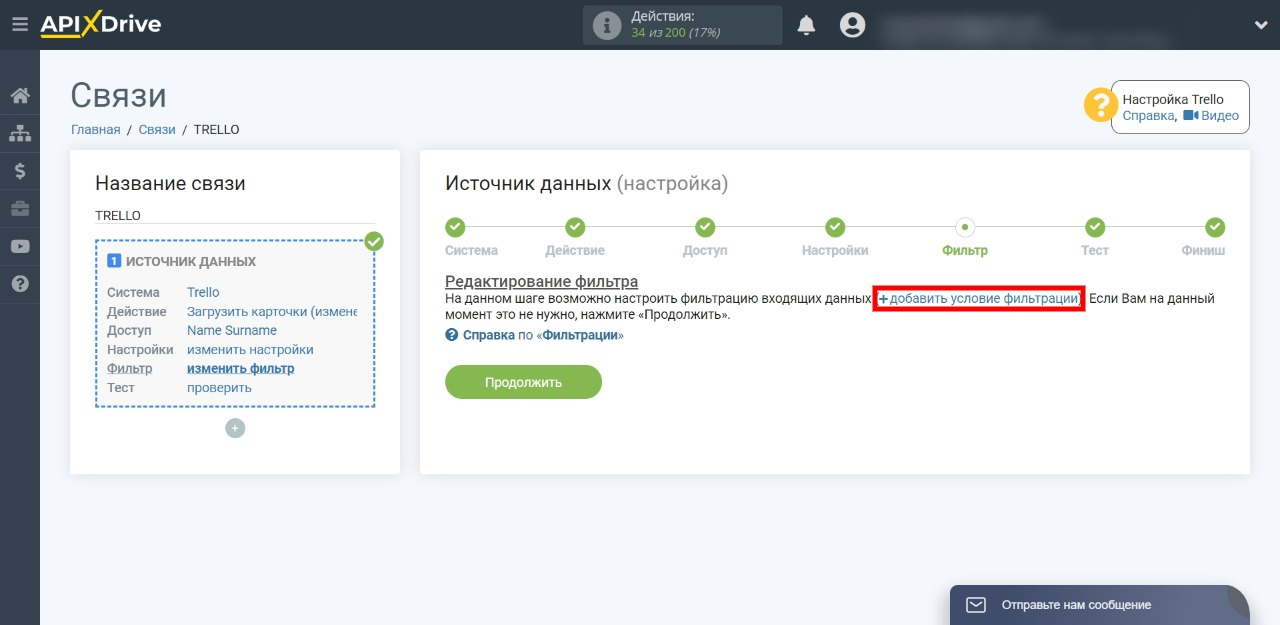 Выгрузка задач из Trello в AmoCRM | Настраиваем фильтр данных Выгрузка задач из Trello в AmoCRM | Настраиваем фильтр данных