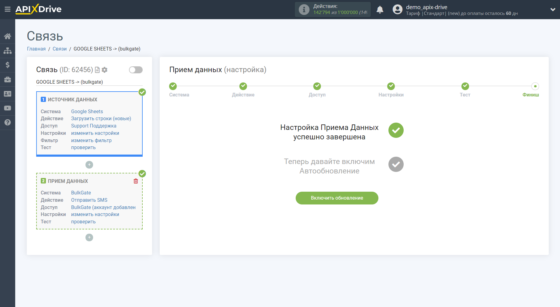 Настройка Приема данных в BulkGate | Переход к включению автообновления Настройка Приема данных в BulkGate | Переход к включению автообновления