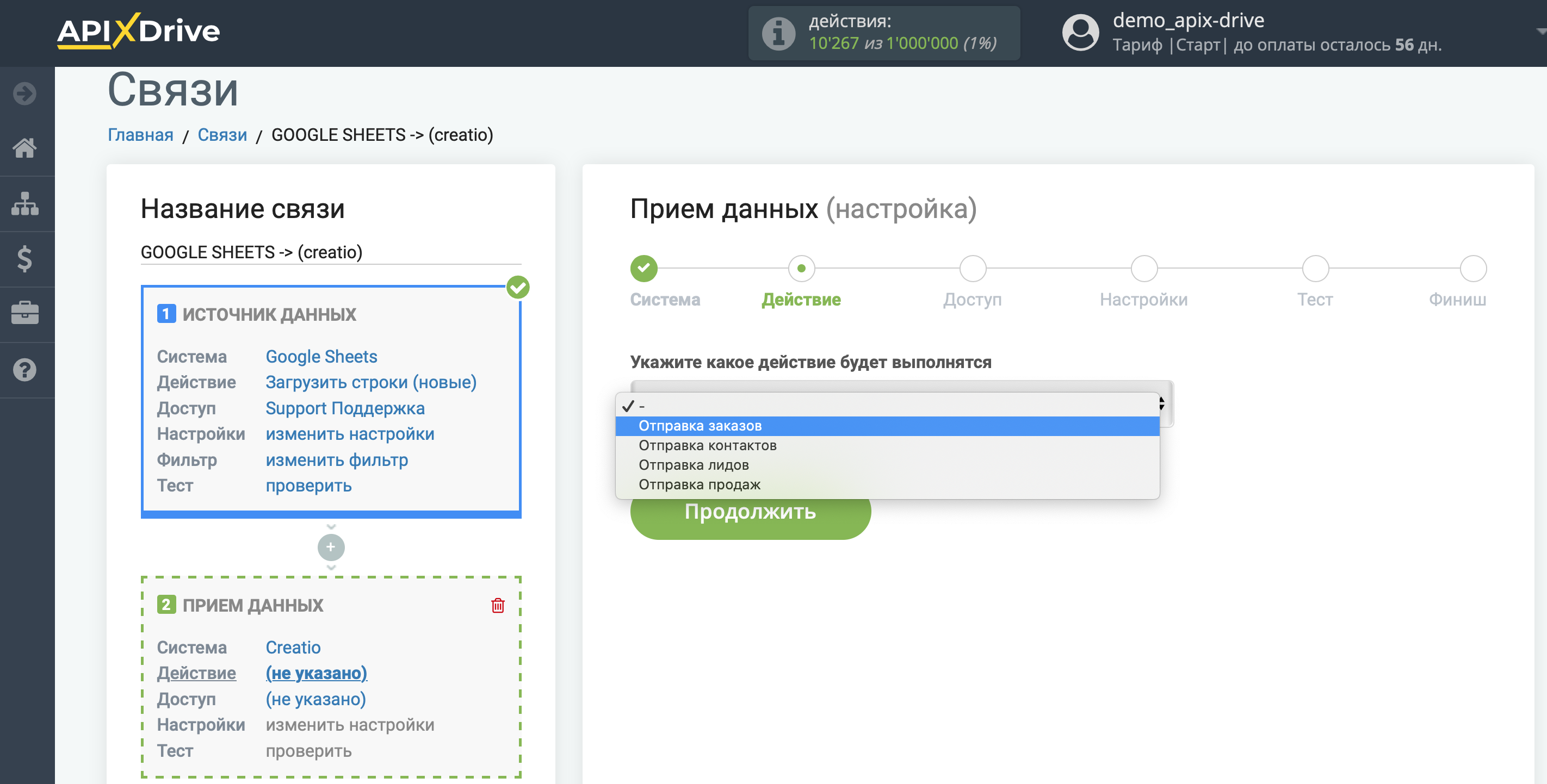 Настройка Creatio в качестве Приема данных | Выбор действия Настройка Creatio в качестве Приема данных | Выбор действия
