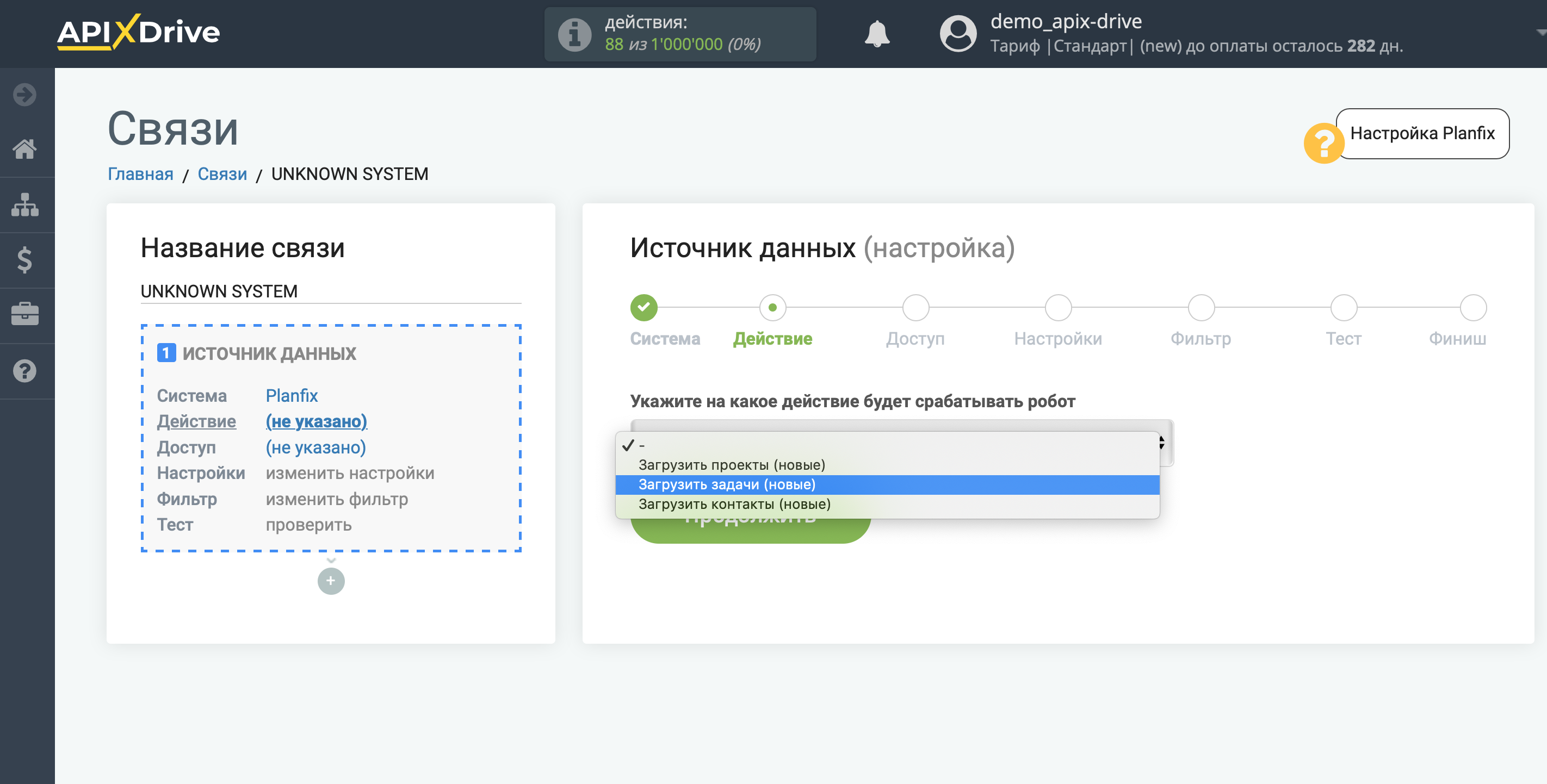Настройка Planfix | Выбор действия в источнике Настройка Planfix | Выбор действия в источнике