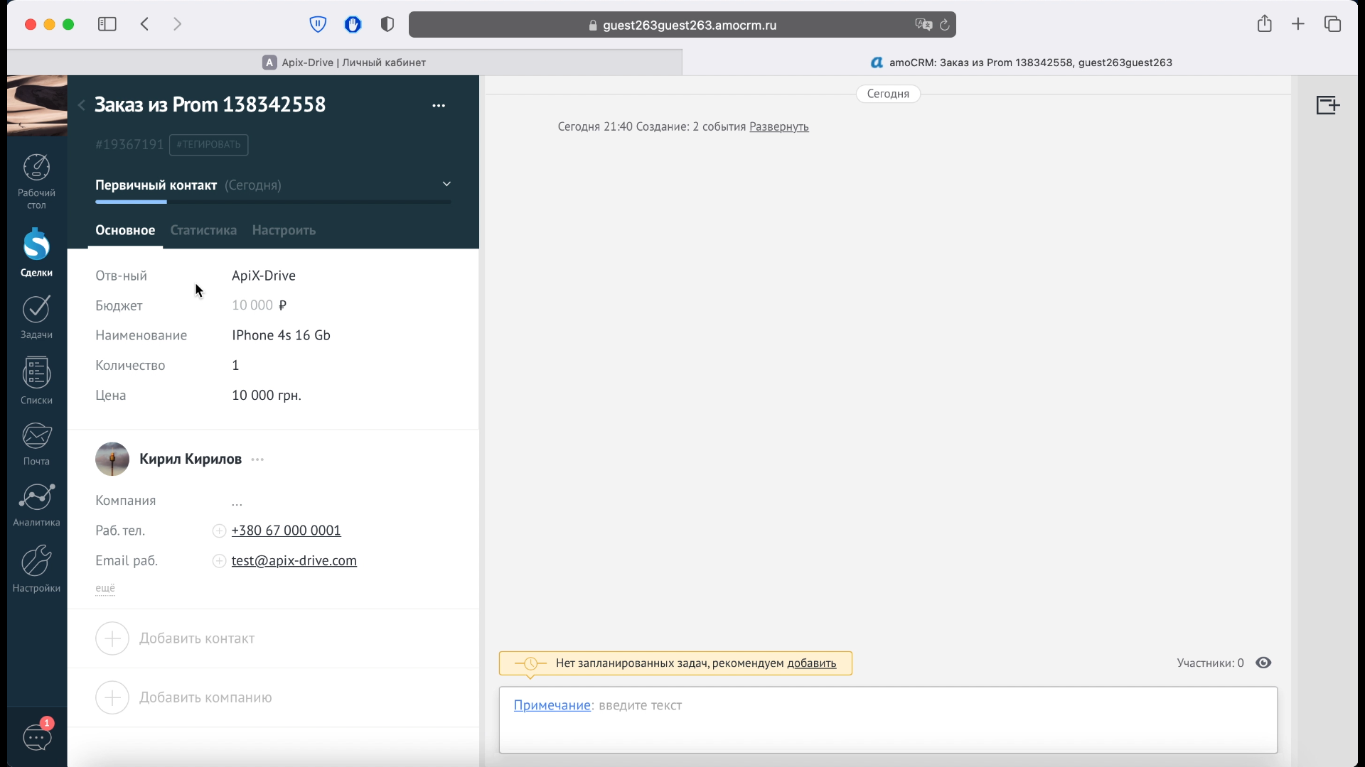 Полученные данные в окне amoCRM Полученные данные в окне amoCRM