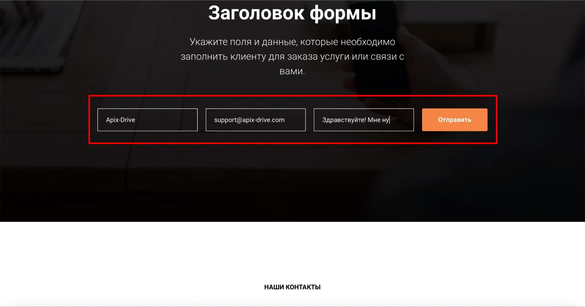 Заполнение любой формы Заполнение любой формы