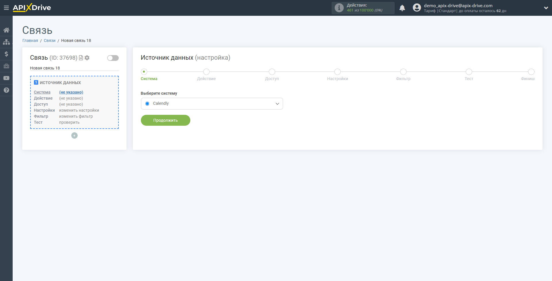 Настройка Calendly | Выбор системы источника данных Настройка Calendly | Выбор системы источника данных