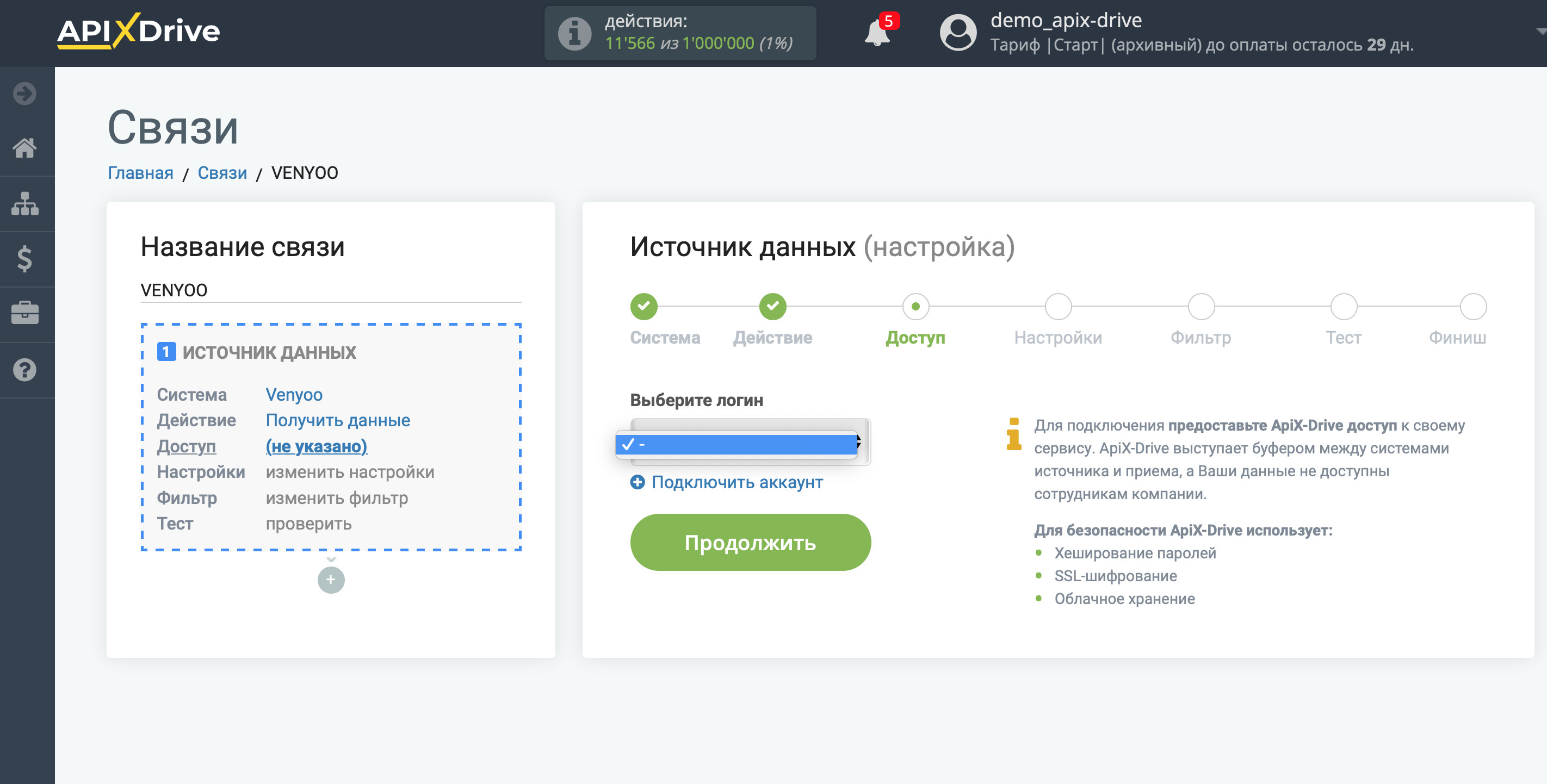 Настройка Venyoo | Подключение аккаунта Настройка Venyoo | Подключение аккаунта