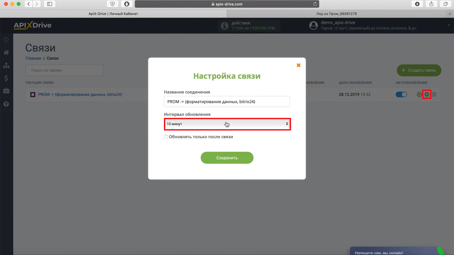Настройка автообноввления Настройка автообноввления