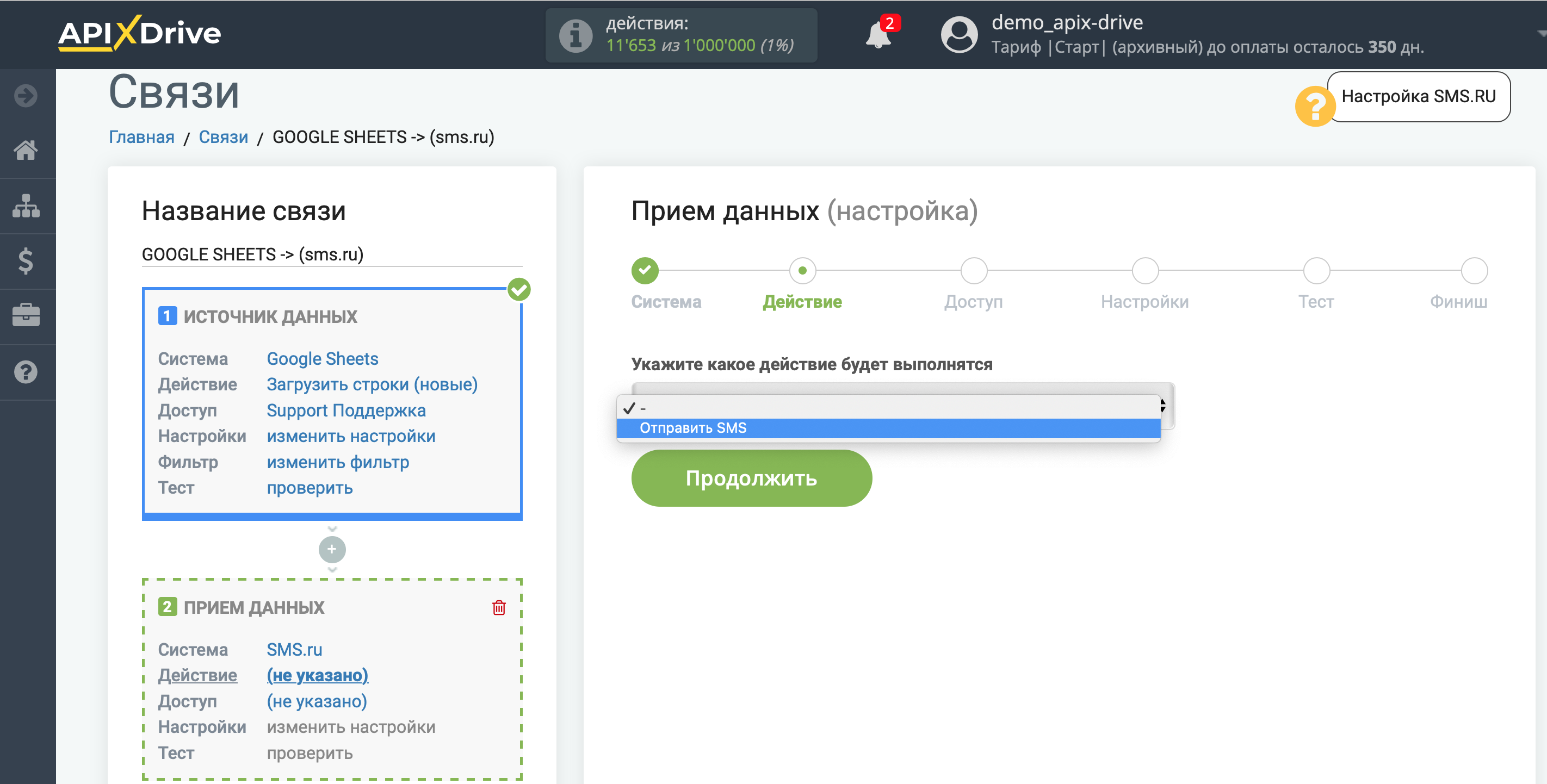 Настройка Приема данных в SMS.ru | Выбор действия